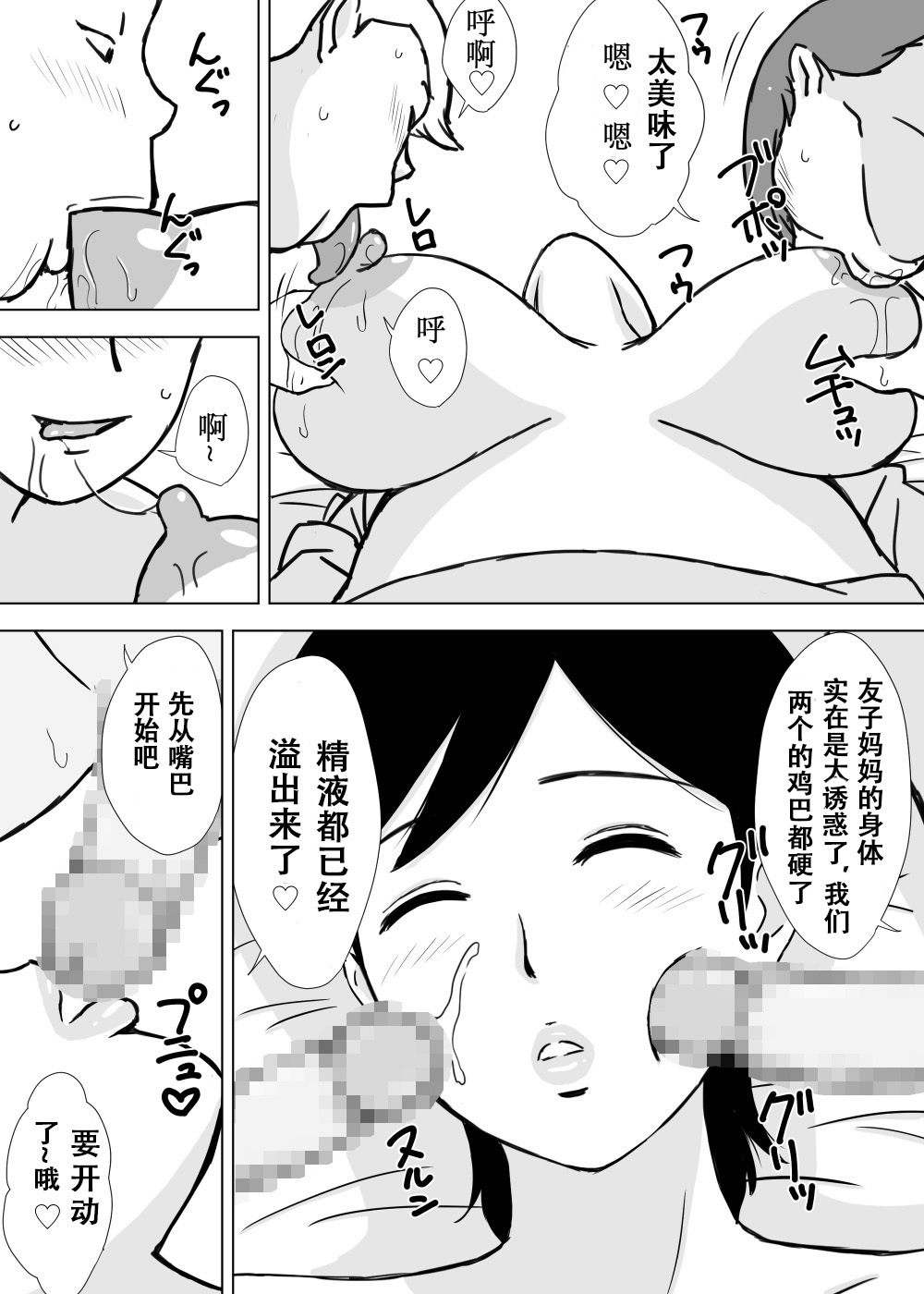 第9頁 - [U羅漢] 友ママ弄り[中国翻訳] - H動漫裏番漫畫線上看 - Hanime1.me