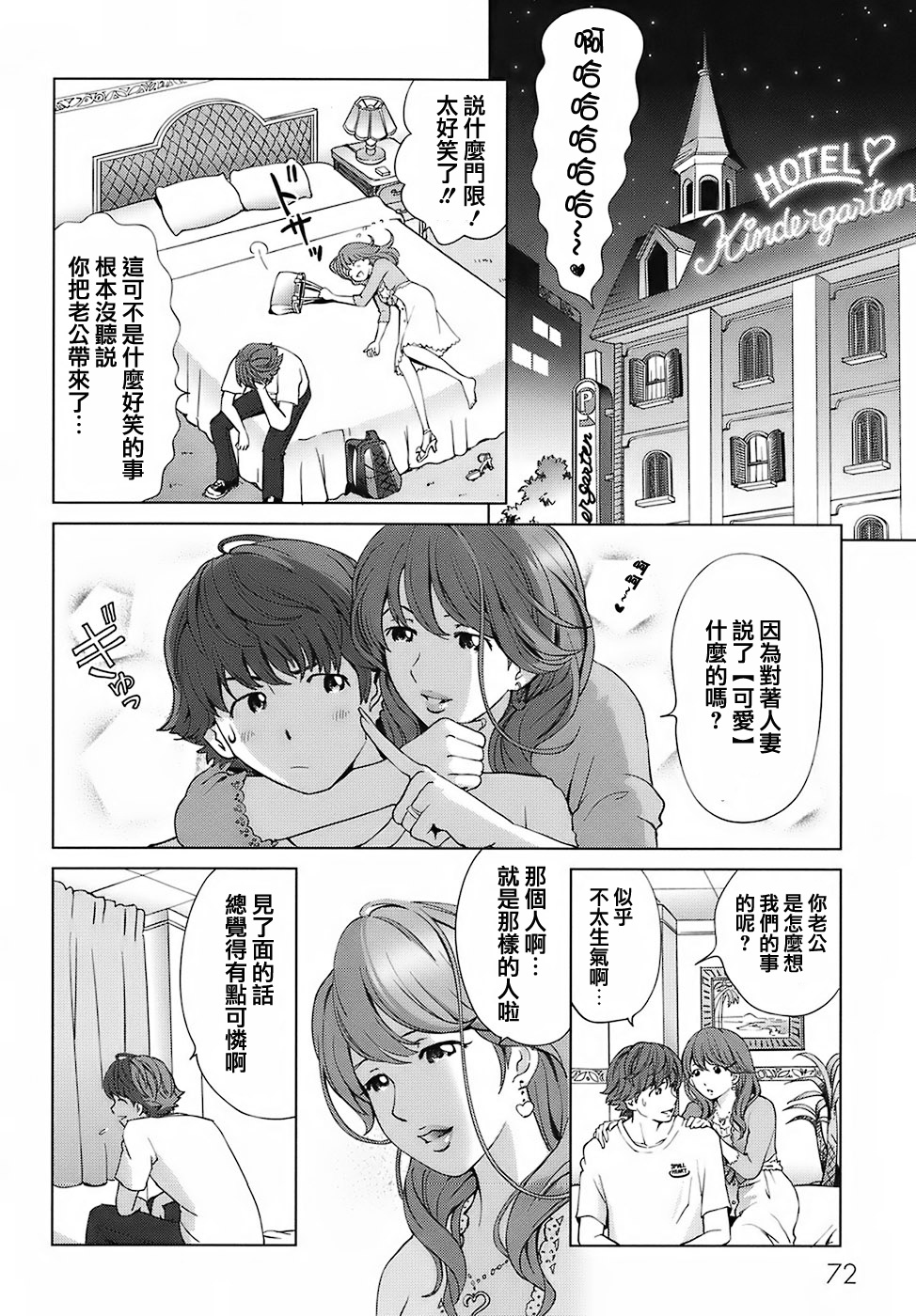 第78頁 - [千家カゲロー] スイート☆ライフ、プリーズ！！ [中国翻訳] [無修正] - H動漫裏番漫畫線上看 - Hanime1.me