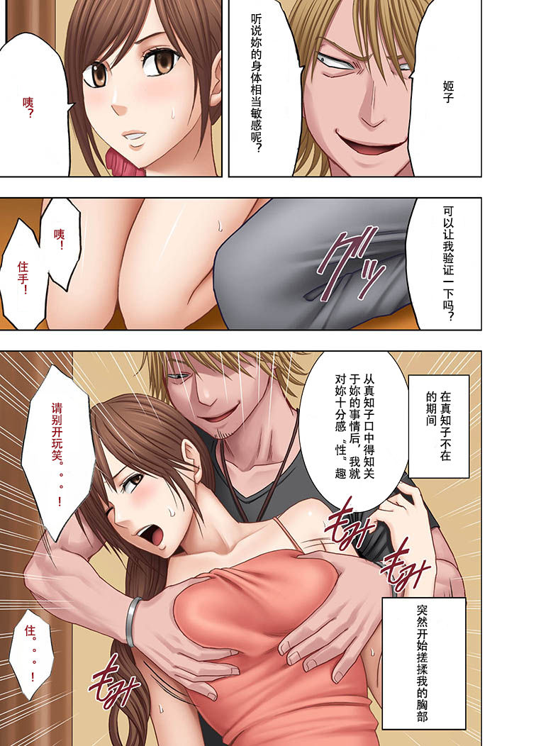 第10頁 - [クリムゾン] 親友のカレシに犯された私 [中国翻訳] - H動漫裏番漫畫線上看 - Hanime1.me