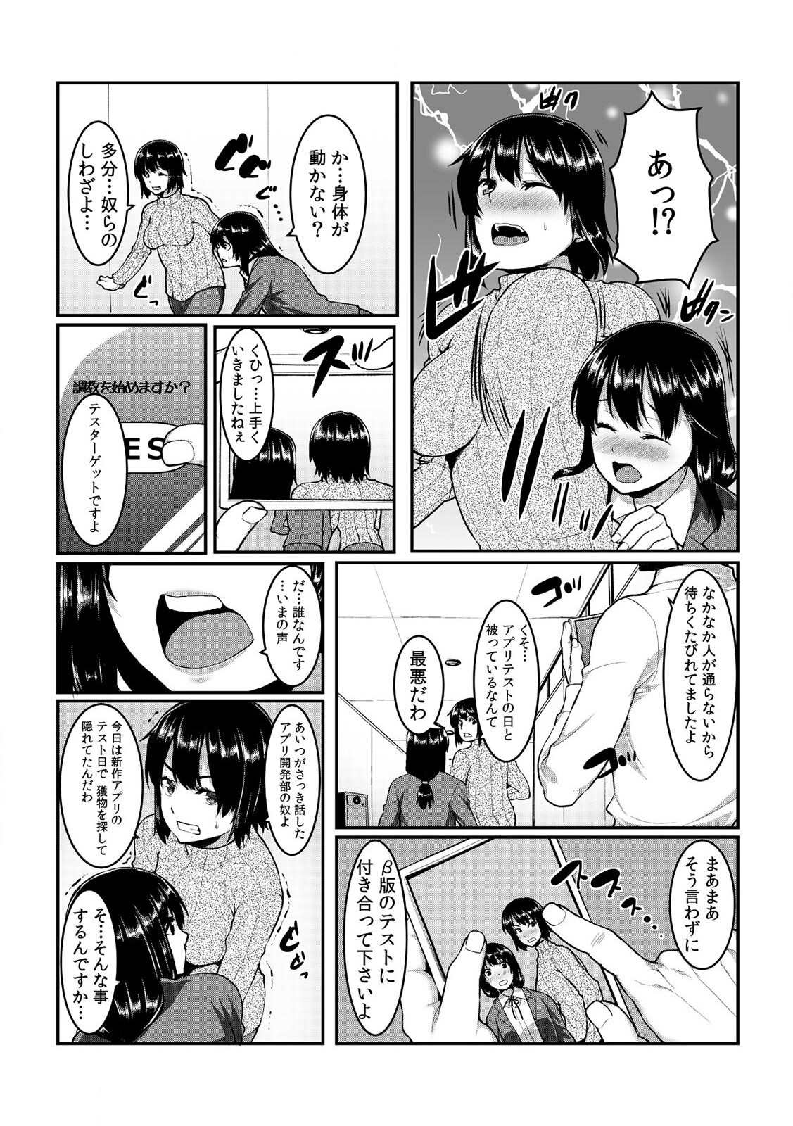 Truyện Hentai [桐生真澄] タッチで絶頂☆性感ゲームアプリ~タップで突いて、スワイプで発射！~ 1 26  Truyenhentai.viwap.com