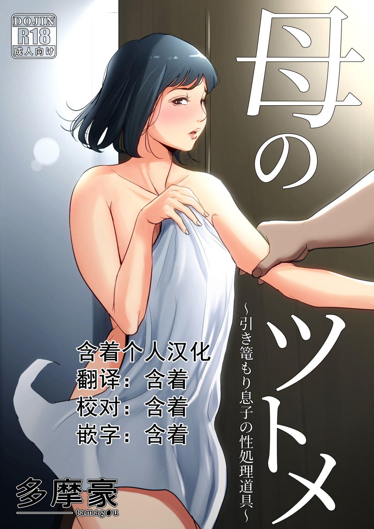 多摩 豪 同人 誌