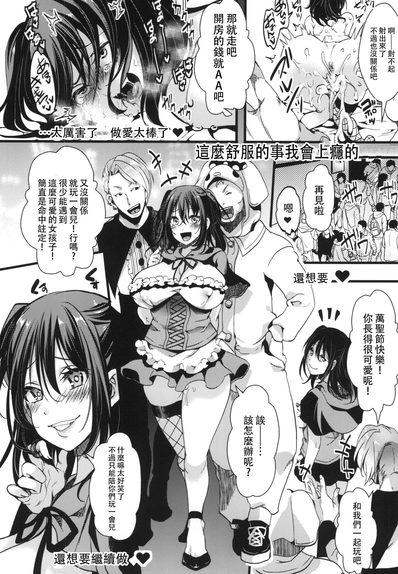 第19頁 - [御主人様の玩具箱 (hal)] 10月31日、ハロウィン、私はシブヤで人生捨てました。 [中国翻訳] [DL版] -  H動漫/裏番/漫畫/線上看 - Hanime1.me