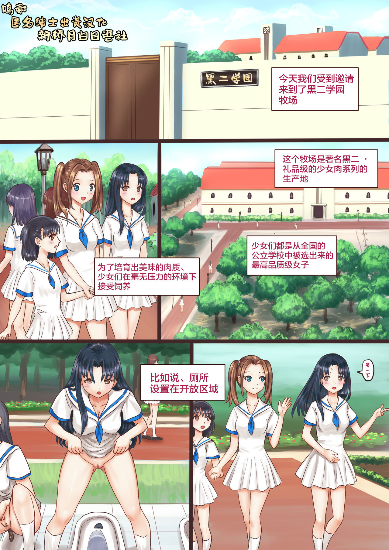 第1頁 - [クロニ] クロニ学園牧場見学 [中国翻訳] - H動漫/裏番/漫畫/線上看 - Hanime1.me