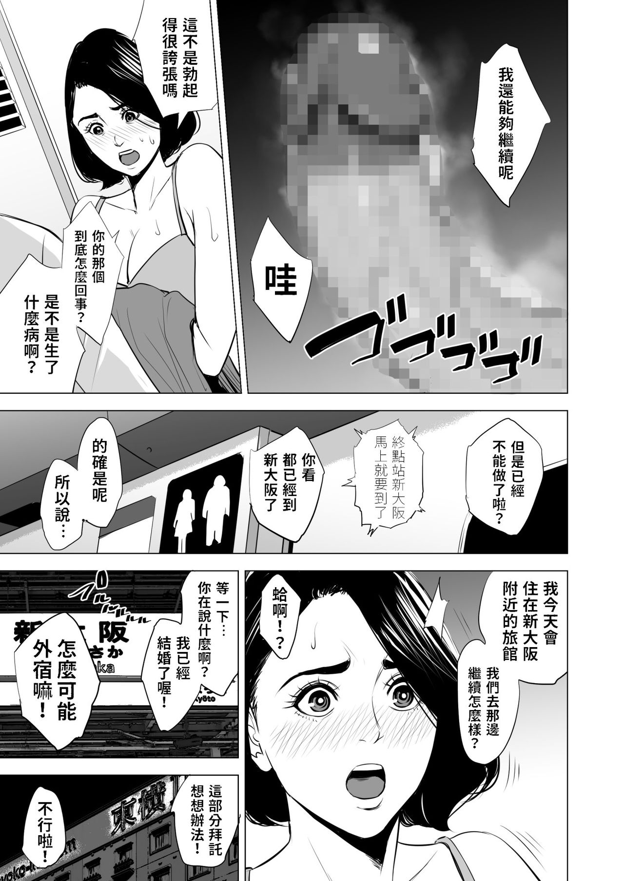第62頁 - [多摩豪] 新幹線で何してる!? [中国翻訳] - H動漫裏番漫畫線上看 - Hanime1.me