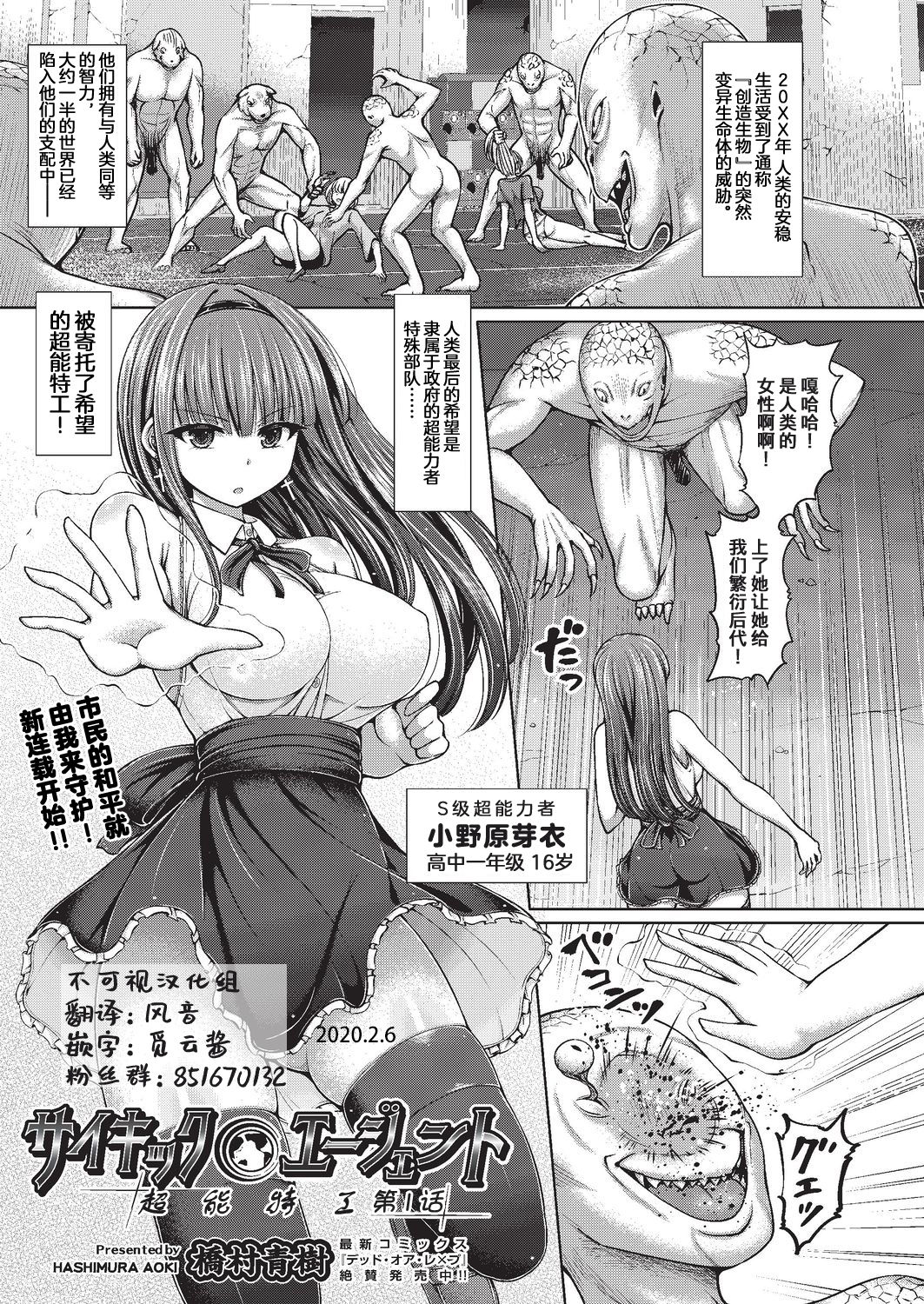 橋村青樹] サイキック・エージェント第1話(COMIC 阿吽改Vol.4) [中国翻訳] - H動漫/裏番/漫畫/線上看 - Hanime1.me