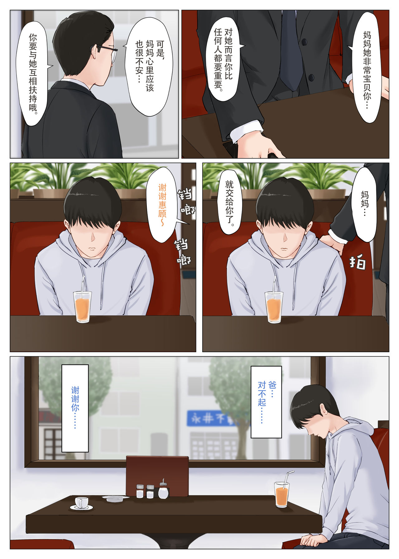 第104頁 - [ほーすている] 母さんじゃなきゃダメなんだっ!!6～完結編・後編～ [中国語] - H動漫裏番漫畫線上看 -  Hanime1.me