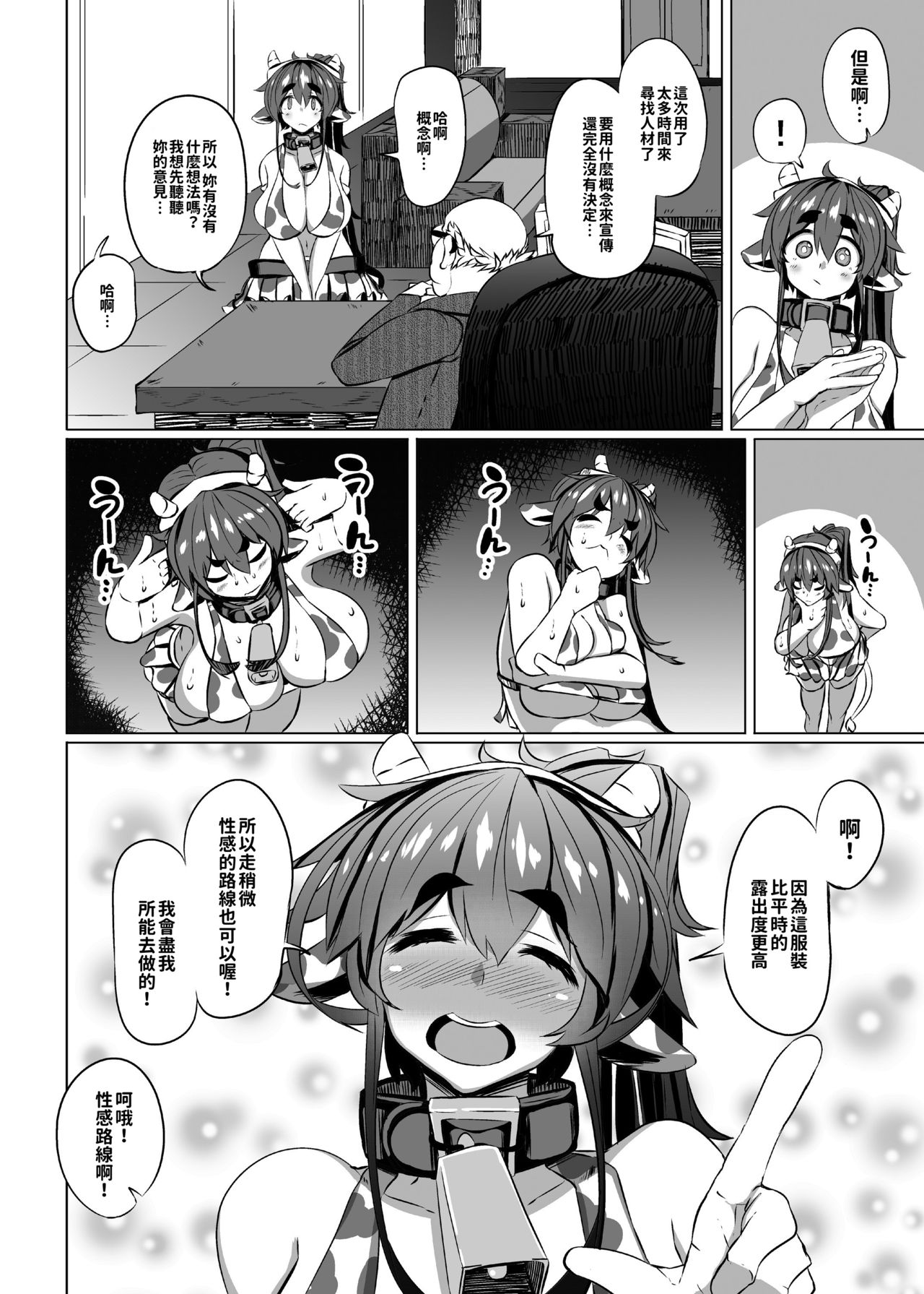 第4頁 - [つめとろ] うしちち食べ放題! (コミックメガストアα 2016年4月号) [中国翻訳] [無修正] [DL版] -  H動漫/裏番/漫畫/線上看 - Hanime1.me