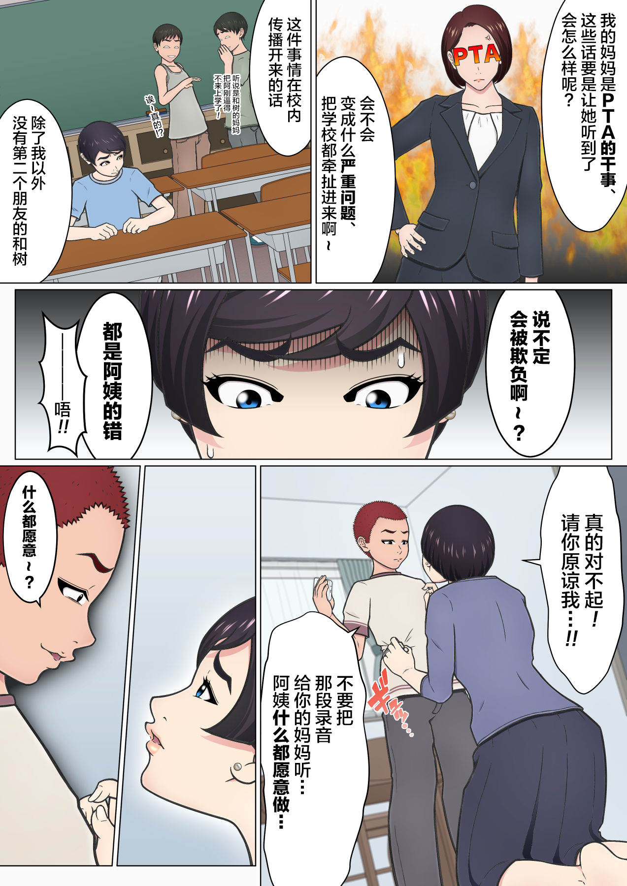 悪 ガキ pta