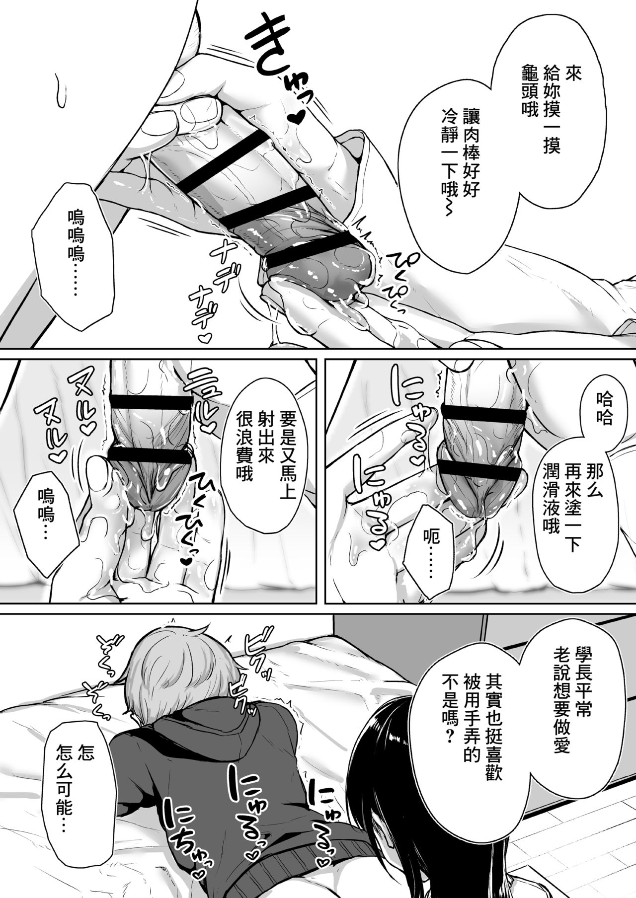 第32頁 - [三崎(葵井ちづる)] イジワルであまあま～後輩彼女に手コキで愛されるお話～ [中国翻訳] - H動漫裏番漫畫線上看 -  Hanime1.me
