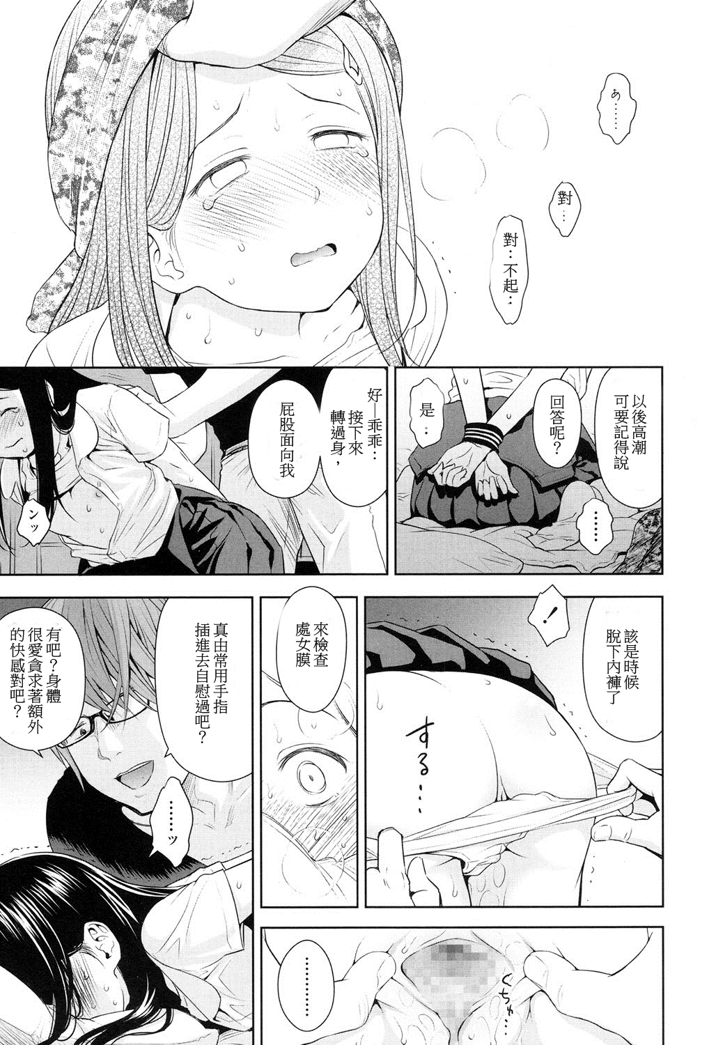 第17頁 - [クジラックス] 歌い手のバラッド 第3話 (COMIC LO 2016年9月号) [中国翻訳] [DL版] -  H動漫裏番漫畫線上看 - Hanime1.me