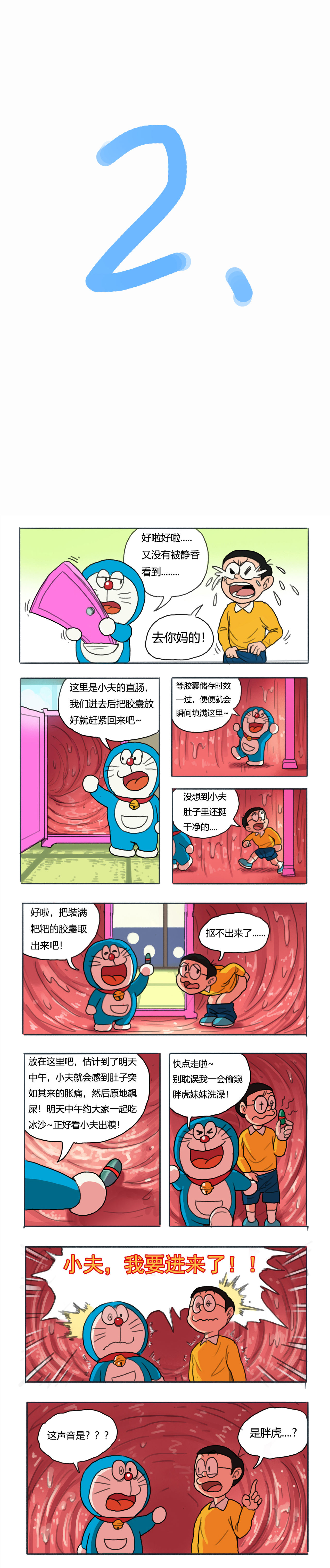禾野 哆啦a梦