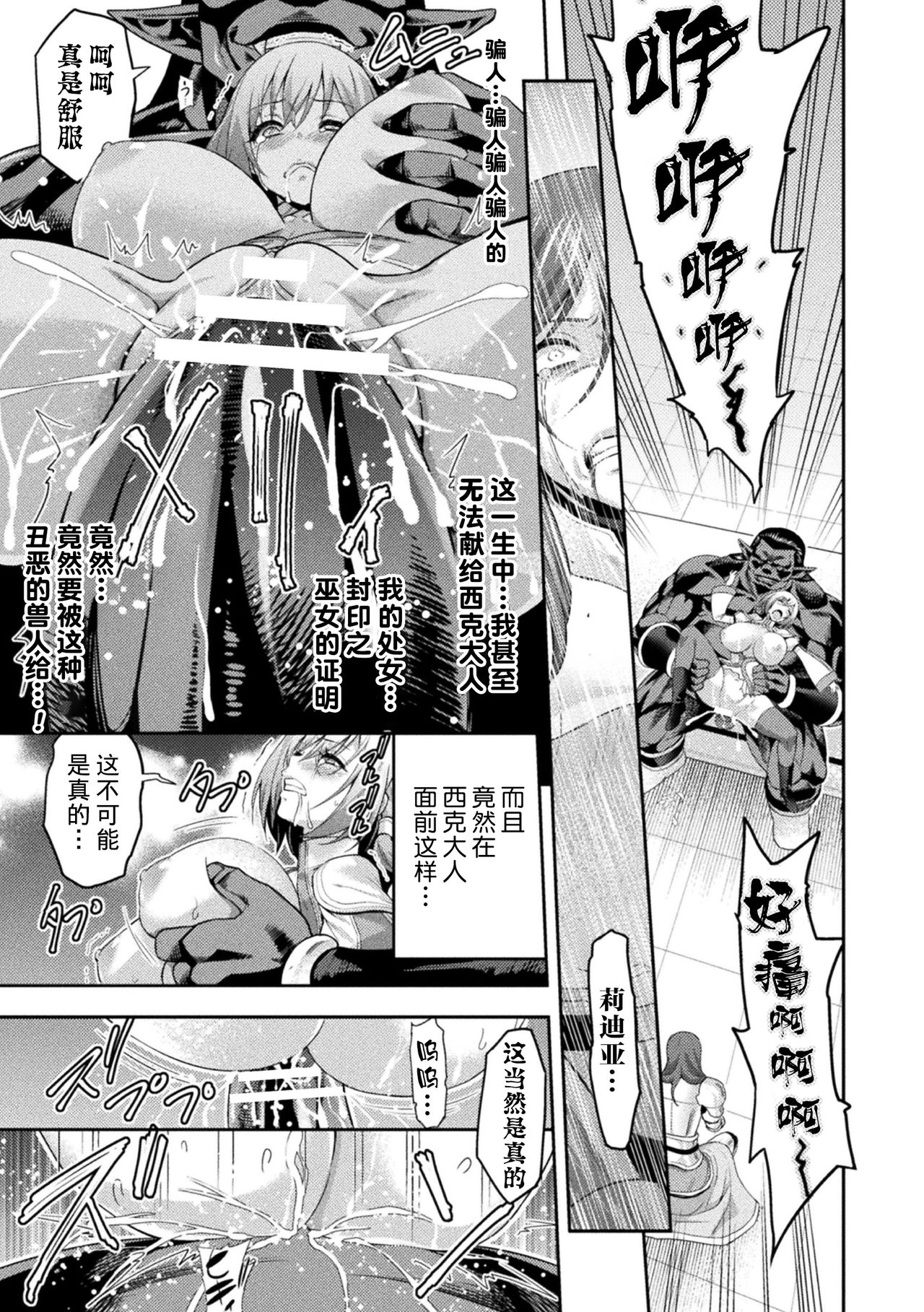 第20頁 - [山田ゴゴゴ] エローナ2 オークの淫紋に悶えし巫女の成れの果て 1話「淫紋巫女」 (くっ殺ヒロインズ Vol.5) [中国翻訳]  [DL版] - H動漫裏番漫畫線上看 - Hanime1.me