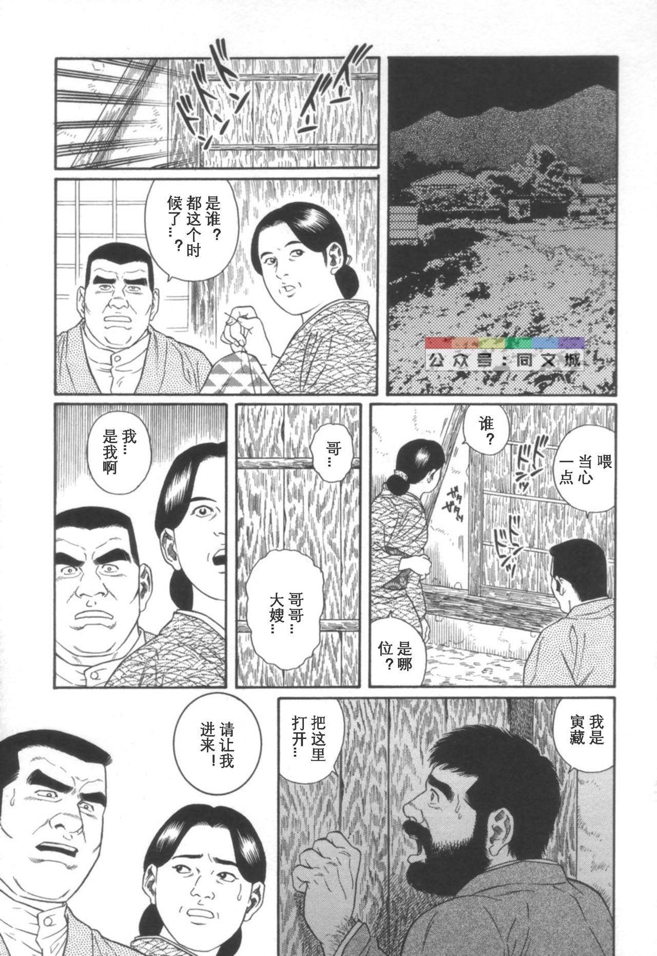 外道の家 田亀源五郎