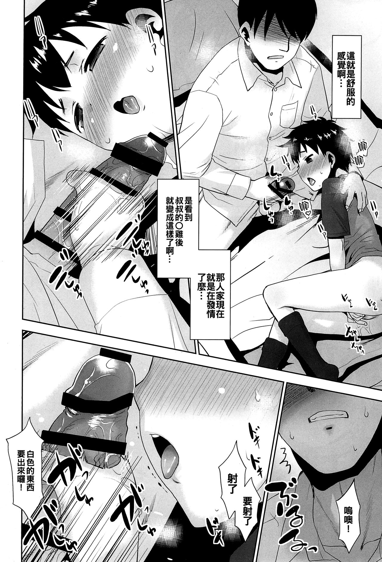 第13頁 - [T.4.P (猫玄)] 近所のボーイッシュにオナニーを教えてみた。 [中国翻訳] - H動漫裏番漫畫線上看 -  Hanime1.me