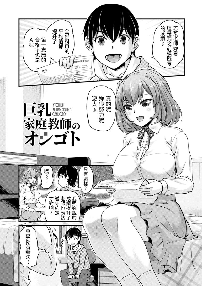 浦瀬しおじ] 巨乳家庭教師のオシゴト(女教師謝肉祭) [中国翻訳] [DL版] - H動漫/裏番/漫畫/線上看 - Hanime1.me