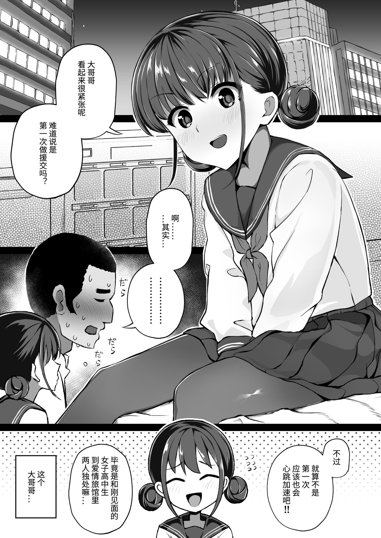 みずのちょう] 経験豊富な援交JKが童貞に中出しされる話[中国翻訳] [DL版] - H動漫裏番漫畫線上看 - Hanime1.me
