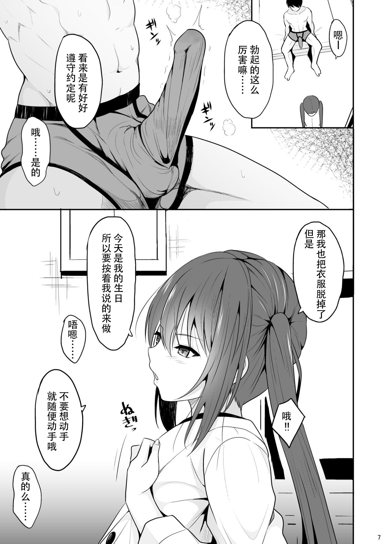 第6頁 - [ねこのこね (タケユウ)] オナ禁後の媚薬エッチ [中国翻訳] - H動漫裏番漫畫線上看 - Hanime1.me