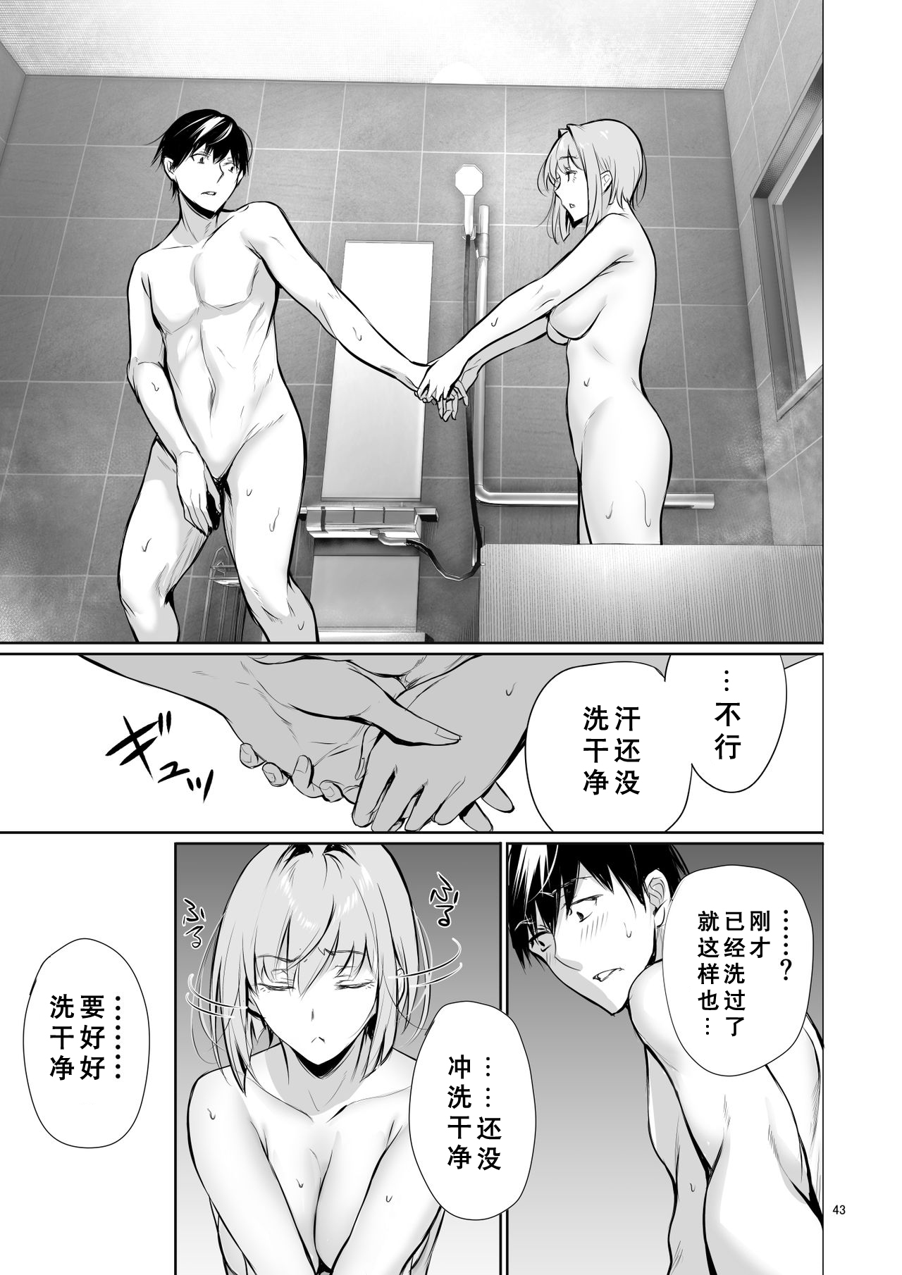 第44頁 - [ゲンツキオキバ (ゲンツキ)] ホームステイ中のドイツっ娘が一緒に風呂に入ってくるワケ [中国翻訳] [DL版] -  H動漫裏番漫畫線上看 - Hanime1.me