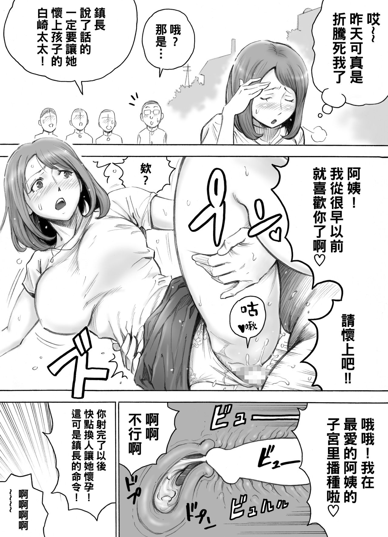 第14頁 - [DT工房 (DAIGO)] 赤ちゃんが欲しい人妻を町内みんなで孕ませよう [中国翻訳] - H動漫裏番漫畫線上看 -  Hanime1.me