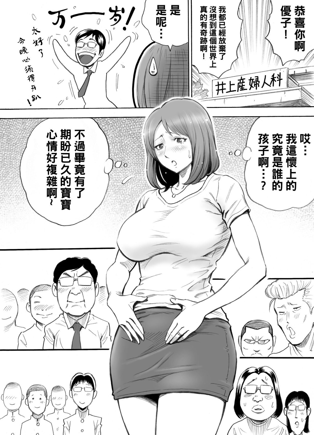 第19頁 - [DT工房 (DAIGO)] 赤ちゃんが欲しい人妻を町内みんなで孕ませよう [中国翻訳] - H動漫裏番漫畫線上看 -  Hanime1.me