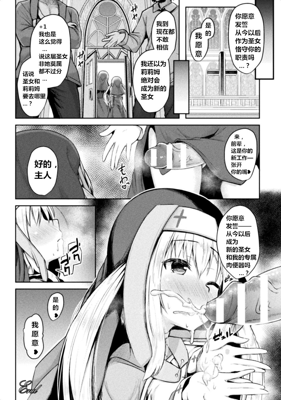 第21頁 - [といね] 聖女調教～彼女は私のもの～ (敗北乙女エクスタシーVol.20) [中国翻訳] [DL版] - H動漫/裏番/漫畫/線上看  - Hanime1.me