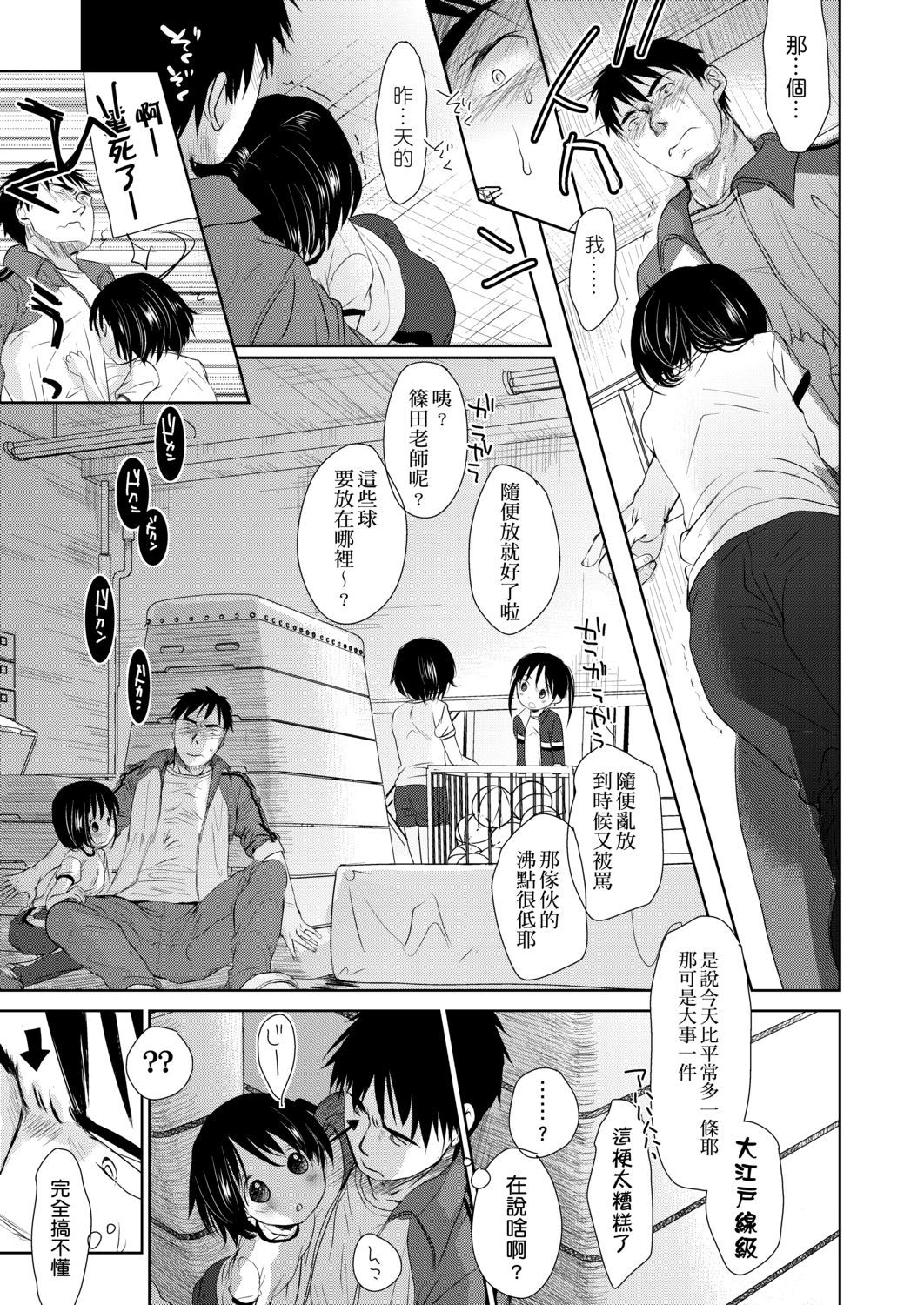 第59頁 - [岡田コウ] せんせいと、わたしと。 上 [中国翻訳] [DL版] - H動漫裏番漫畫線上看 - Hanime1.me