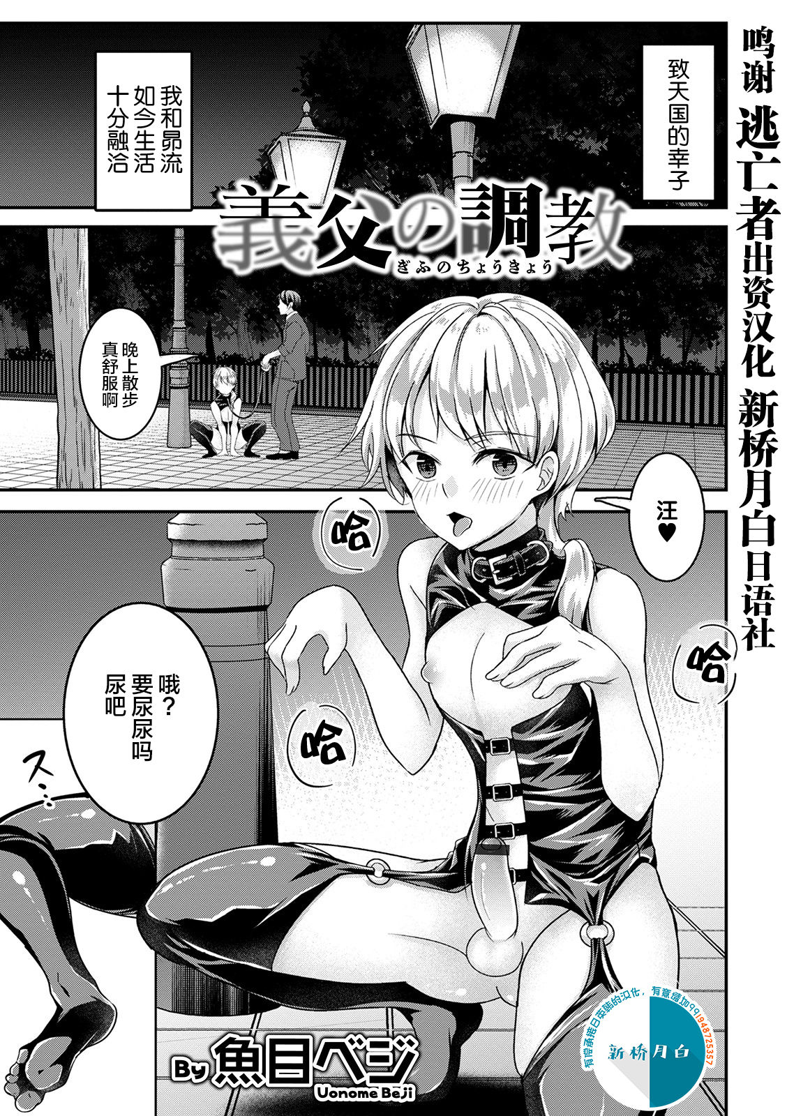 義父 調教