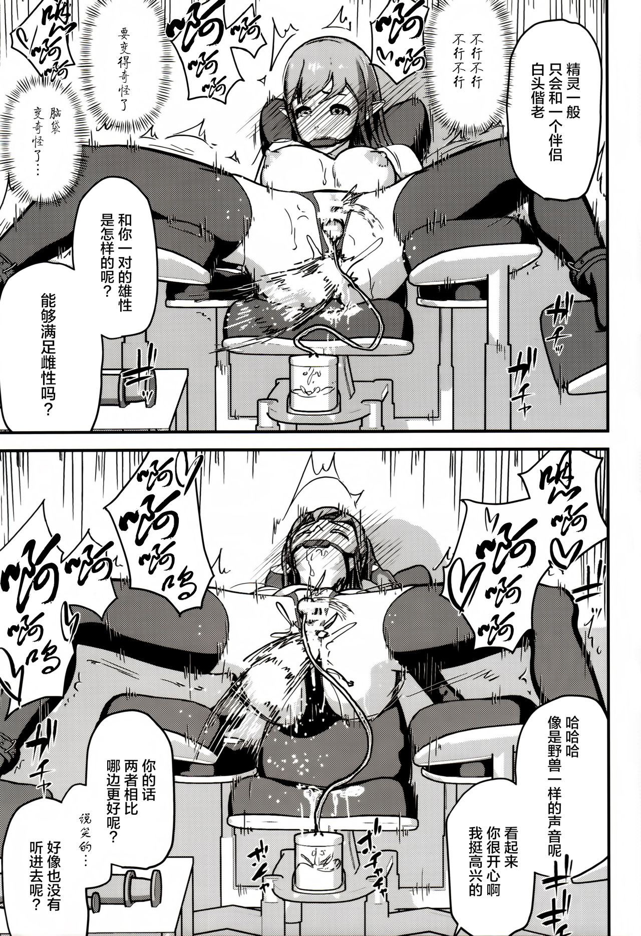 第22頁 - (C95) [イナフミン (イナフミン)] エルフ搾汁調教 [中国翻訳] - H動漫裏番漫畫線上看 - Hanime1.me