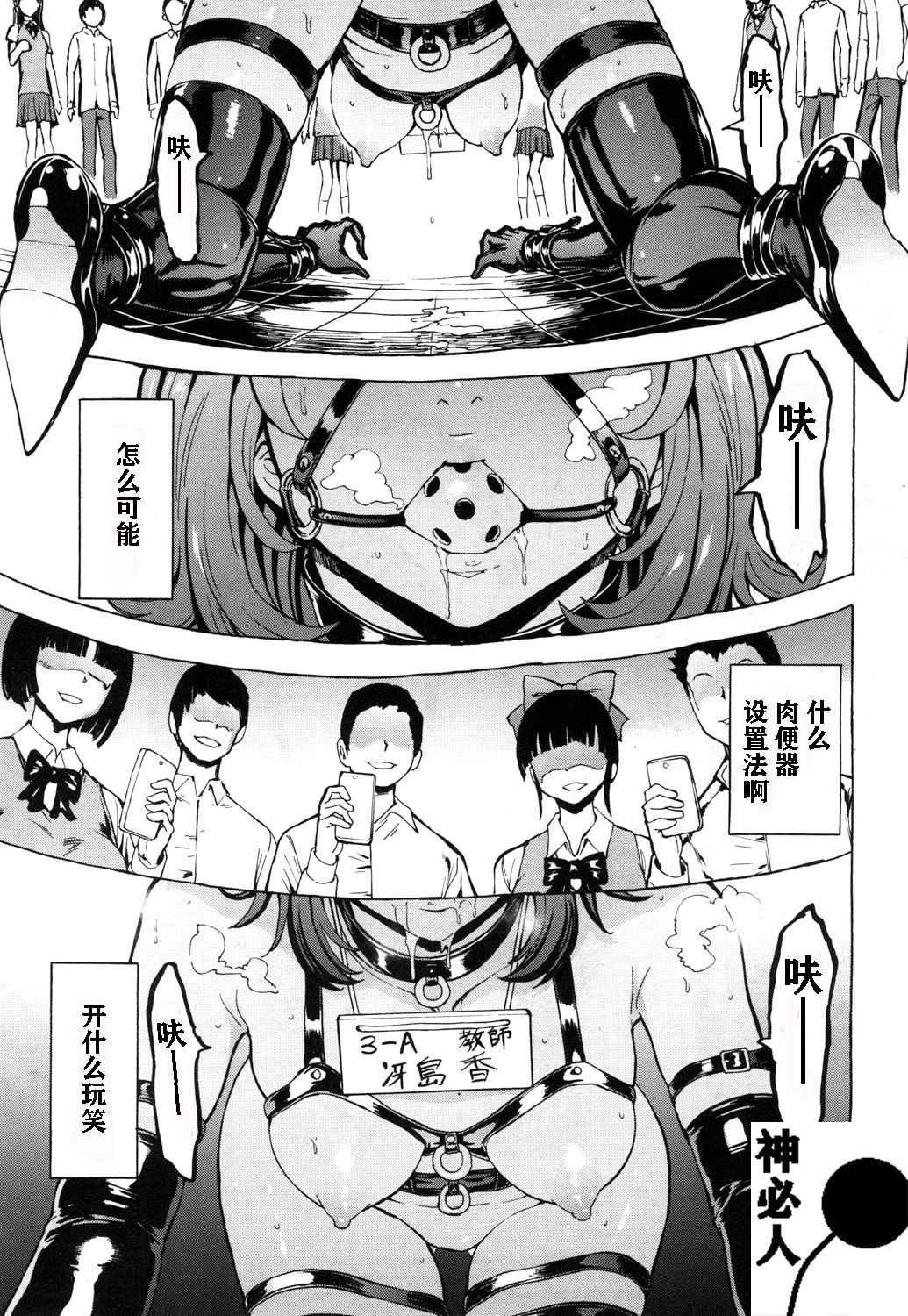 墓場] 肉便器設置法〈女教師冴島香の場合〉 (COMIC 夢幻転生2018年9月号) [中国翻訳] [DL版] - H動漫裏番漫畫線上看 -  Hanime1.me
