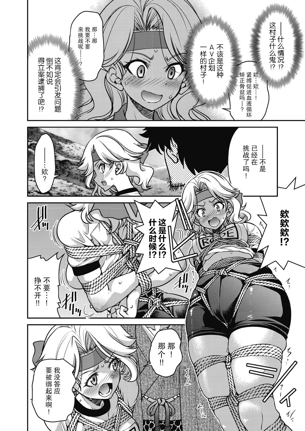 第38頁 - [井上よしひさ] 現実世界チート縄師 第6話 [中国翻訳] - H動漫/裏番/漫畫/線上看 - Hanime1.me