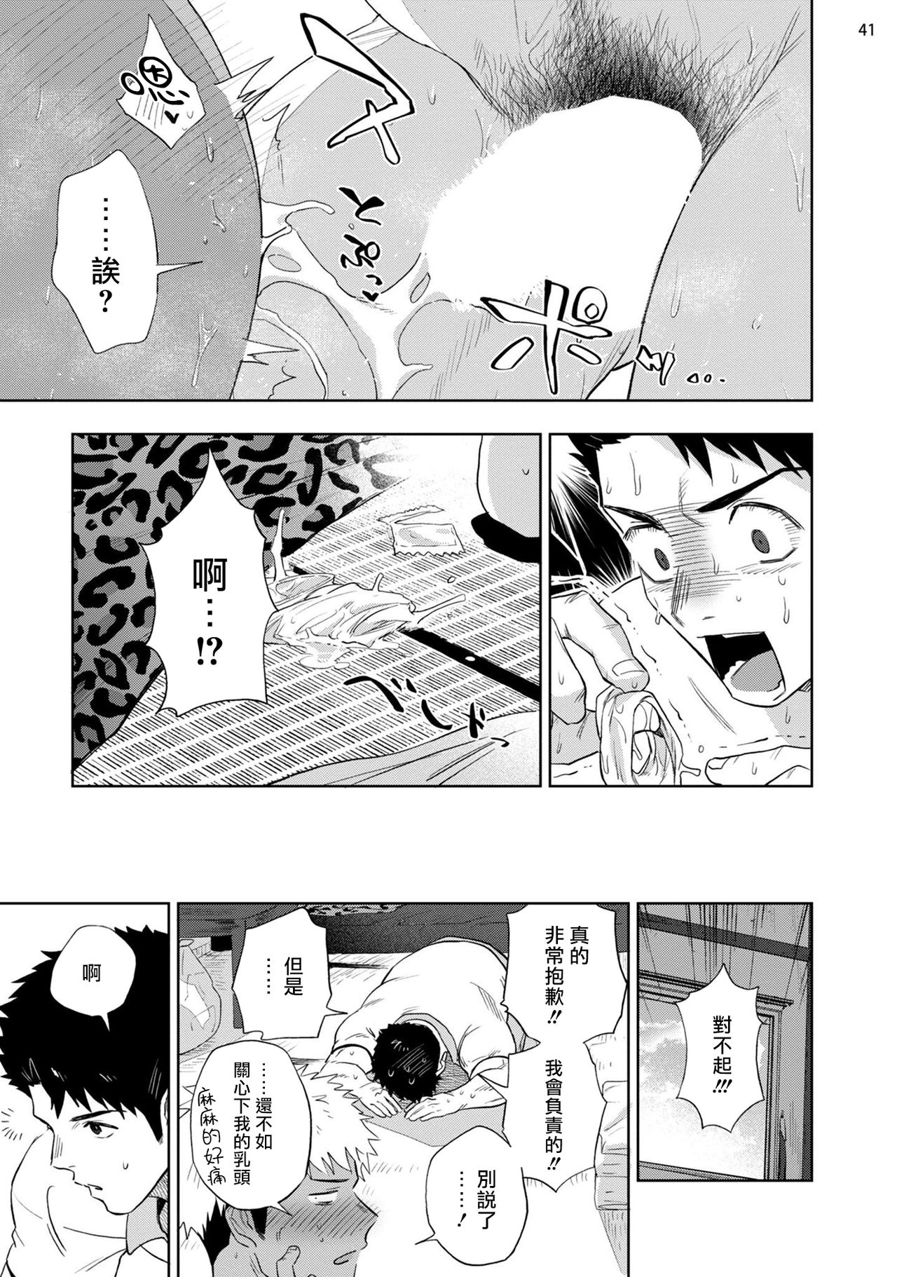第43頁 - [はいき] 乳首が弱くてイキれない [中国翻訳] [DL版] - H動漫/裏番/漫畫/線上看 - Hanime1.me