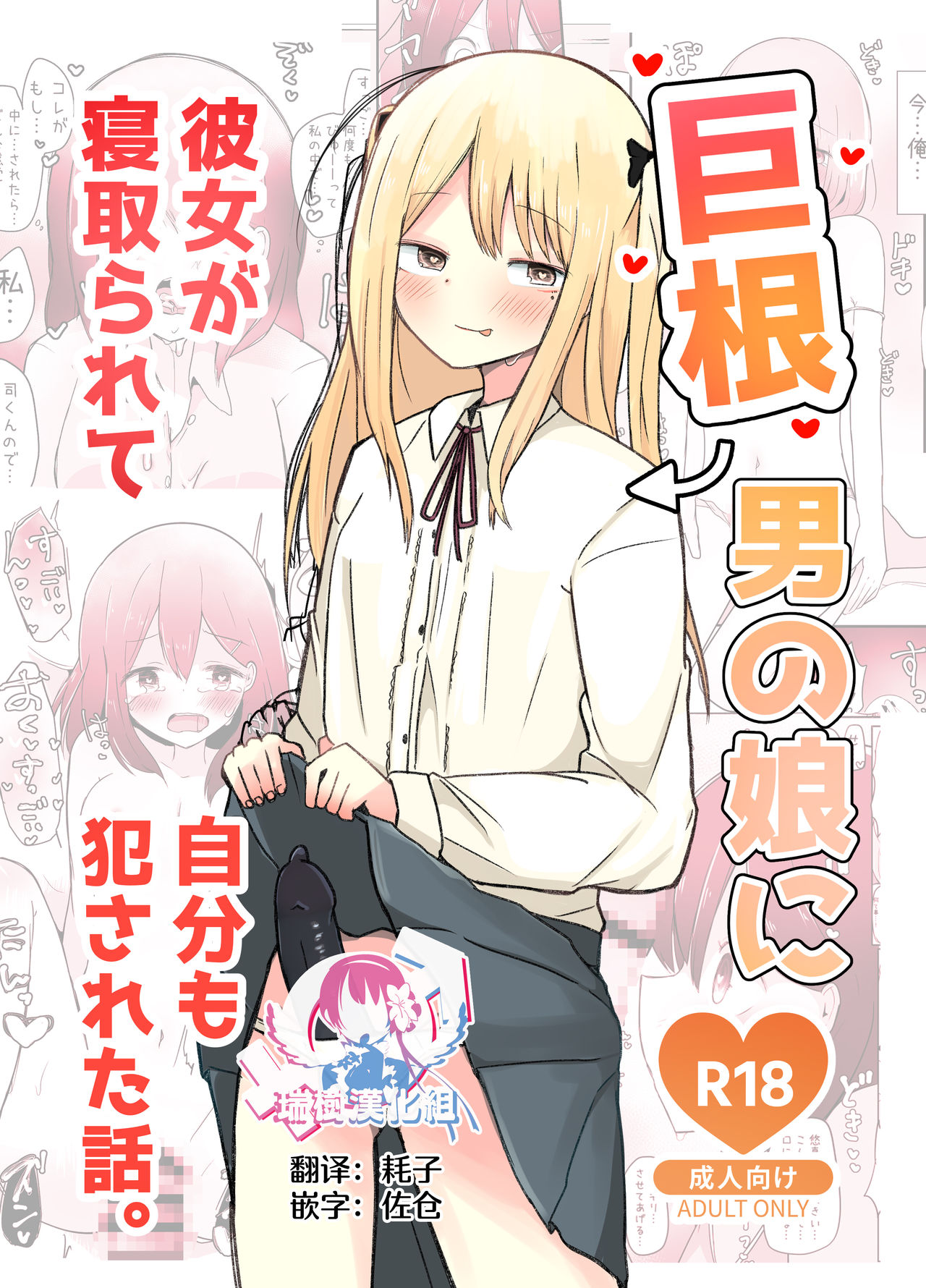 べにてんち(でんたりす)] 巨根男の娘に彼女が寝取られて自分も犯された話。 [中国翻訳] - H動漫裏番漫畫線上看 - Hanime1.me