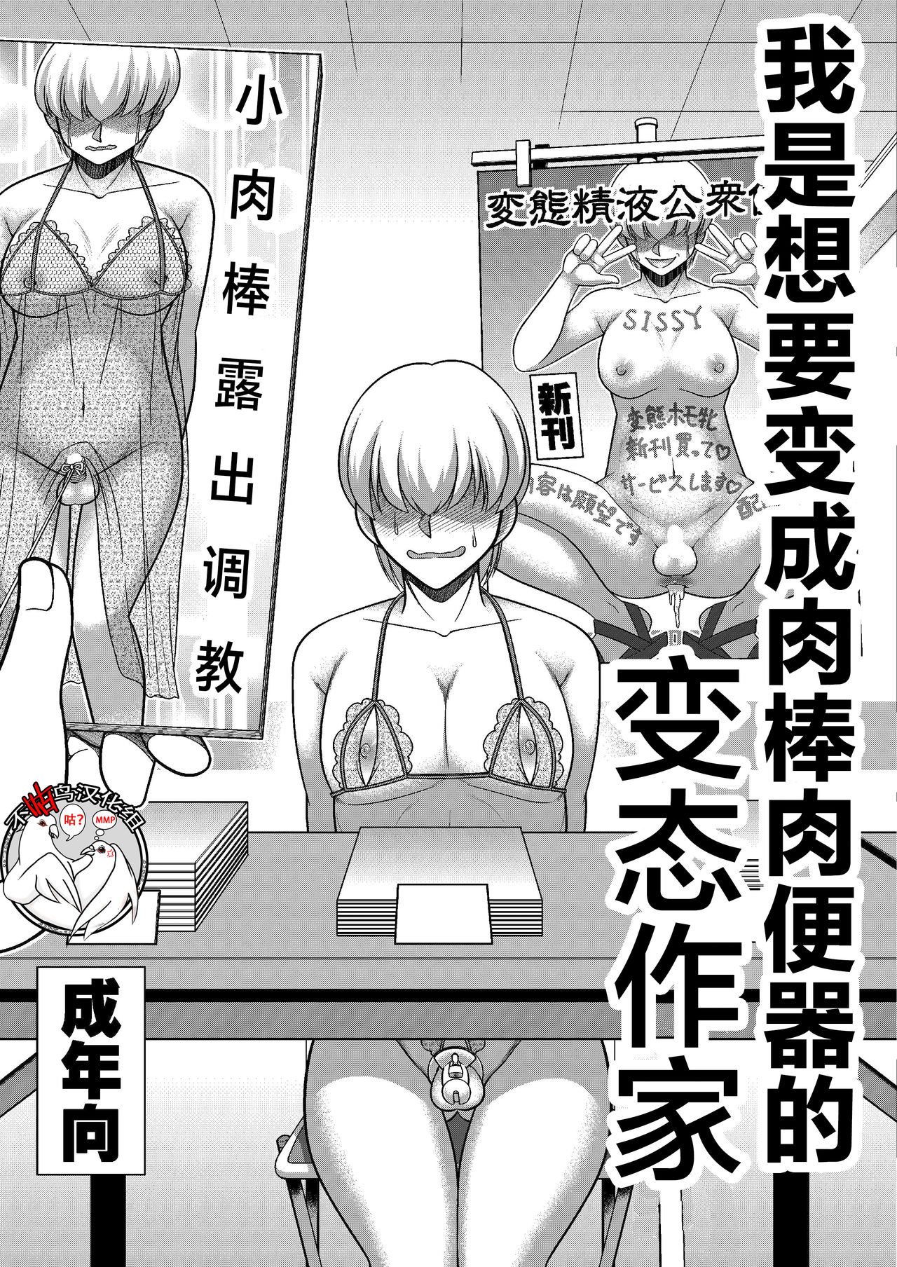 全自動公衆便女♂ (神戸司)] ボクはチ〇ポ肉便器願望の変態ホモ作家[中国翻訳] - H動漫裏番漫畫線上看 - Hanime1.me