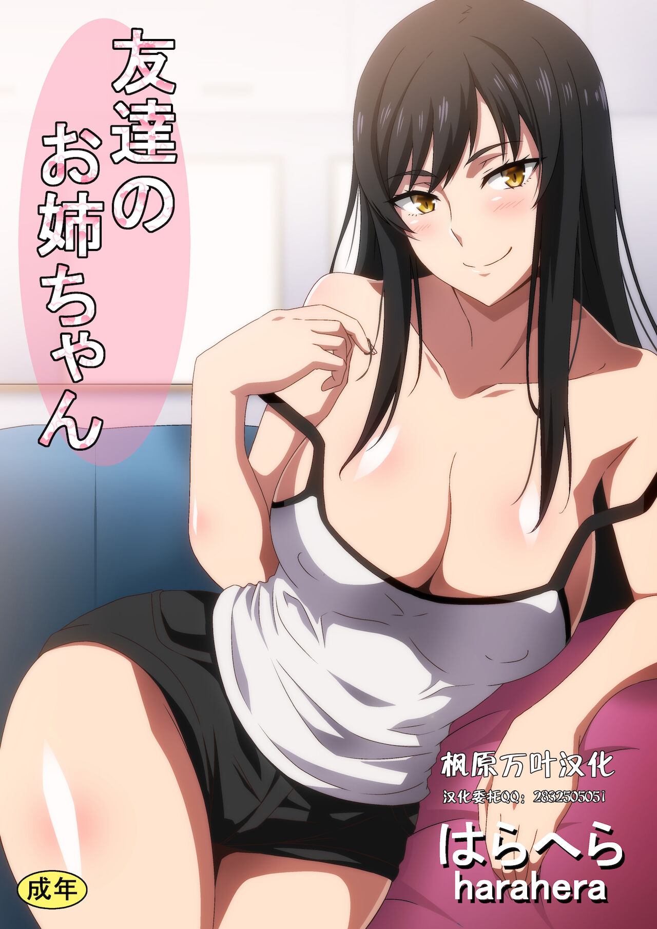 へら] 友達のお姉ちゃん[中国翻訳] - H動漫裏番漫畫線上看 - Hanime1.me