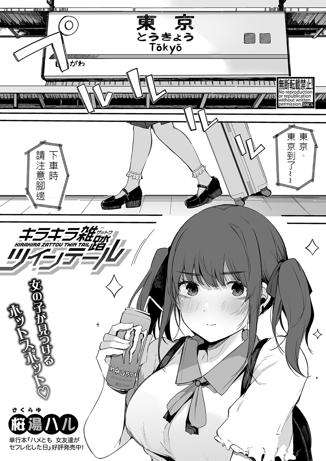 桜湯ハル] キラキラ 雑踏ツインテール - H動漫/裏番/漫畫/線上看 - Hanime1.me