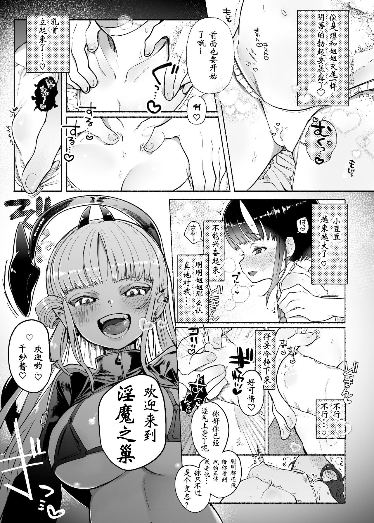 第6頁 - [たまランド(たまの父)] 暴挙暴行百合暴力[中国翻訳] - H動漫裏番漫畫線上看 - Hanime1.me