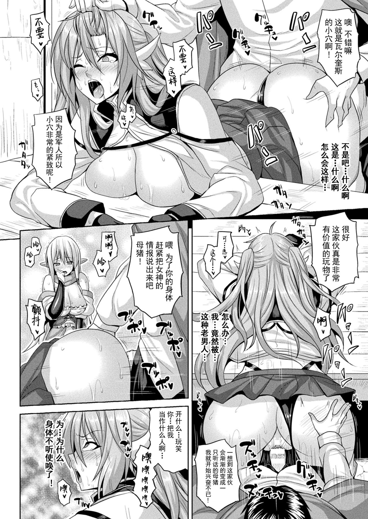 第26頁 - [ソメジマ] 異世界催淫わからせ紀行Act.1-3 [中国翻訳] [DL版] - H動漫/裏番/漫畫/線上看 - Hanime1.me