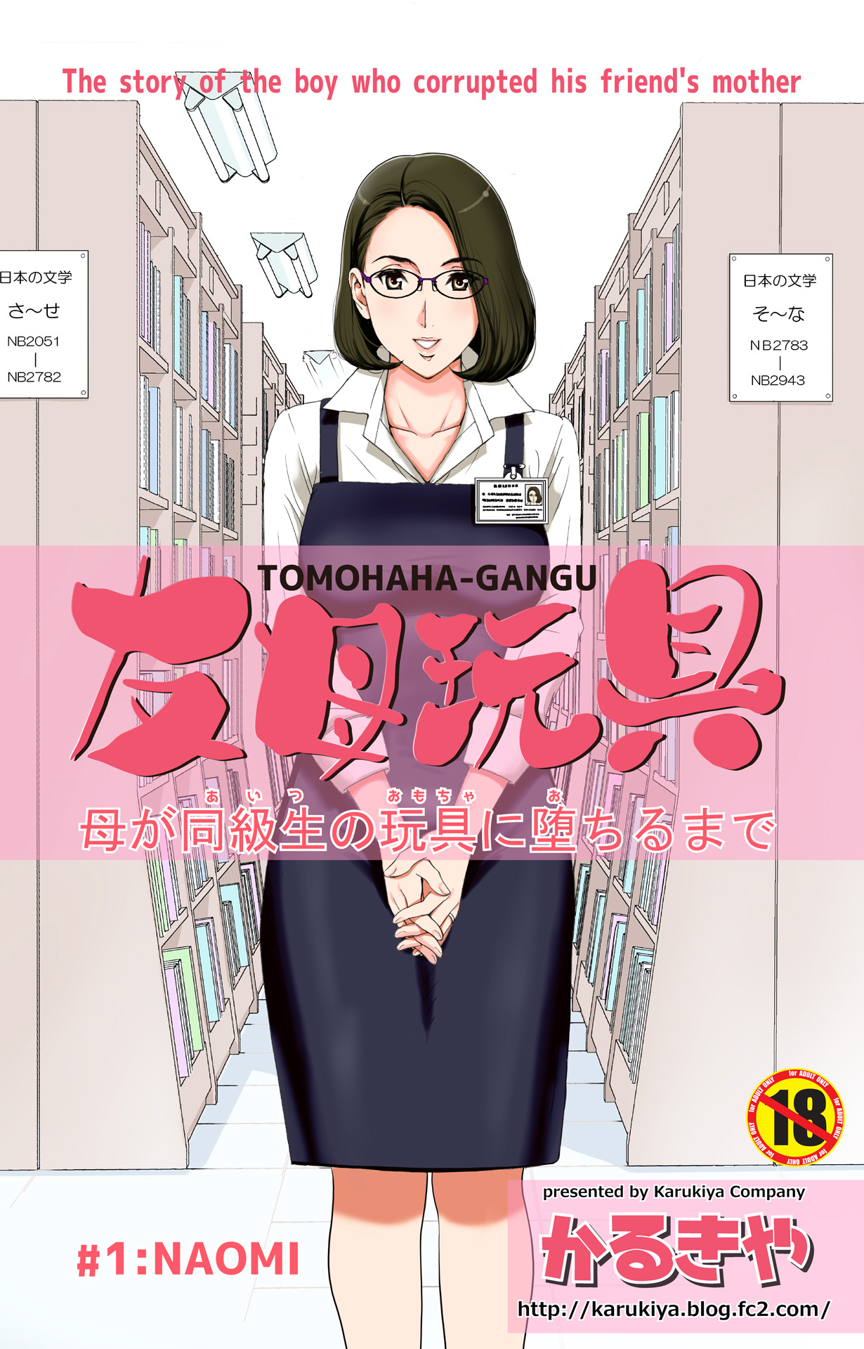かるきやカンパニー (かるきや)] 友母玩具 -母がアイツの玩具に堕ちるまで-[momo个人汉化] - H動漫裏番漫畫線上看 -  Hanime1.me