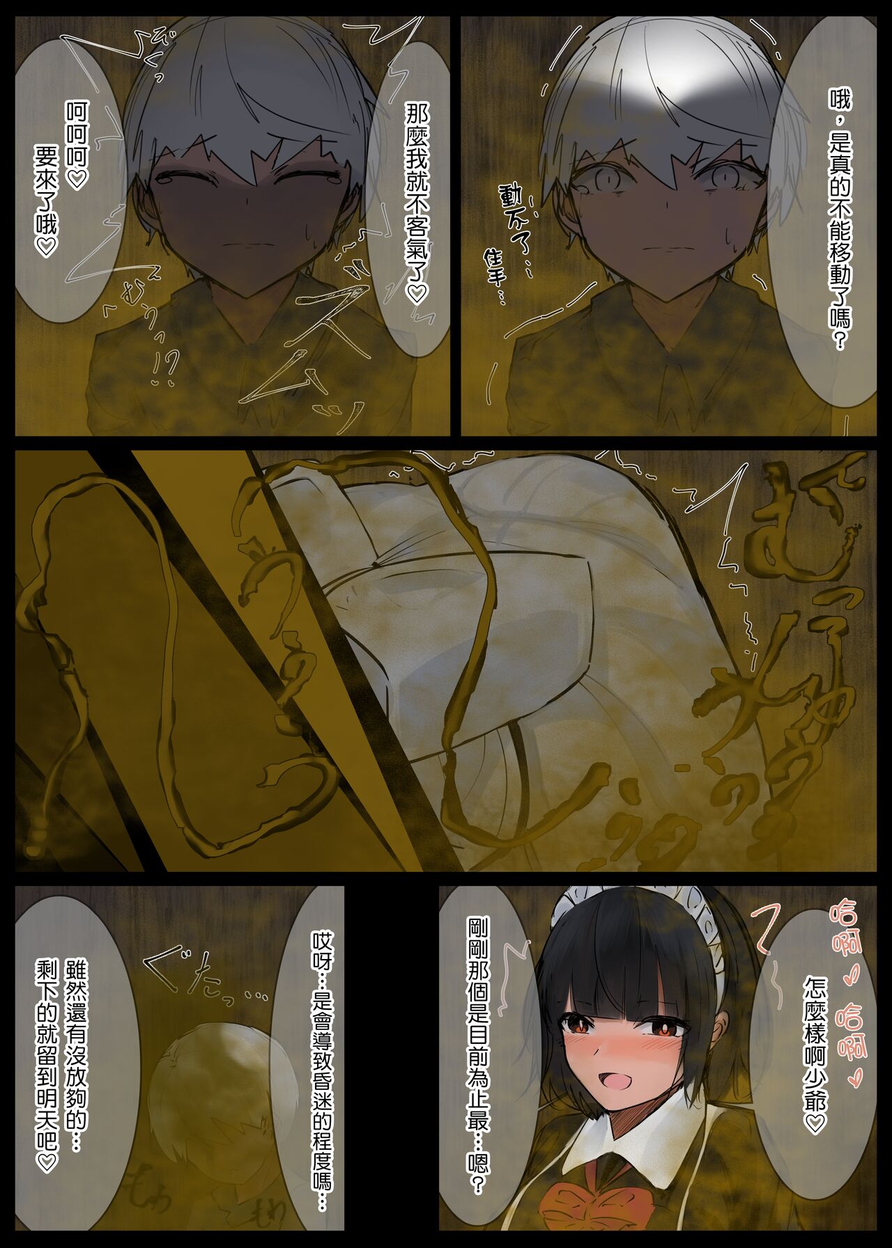 第21頁 - [つちろ] おなら漫画 - メイドさんと坊ちゃま [中国翻訳] [進行中] - H動漫裏番漫畫線上看 - Hanime1.me