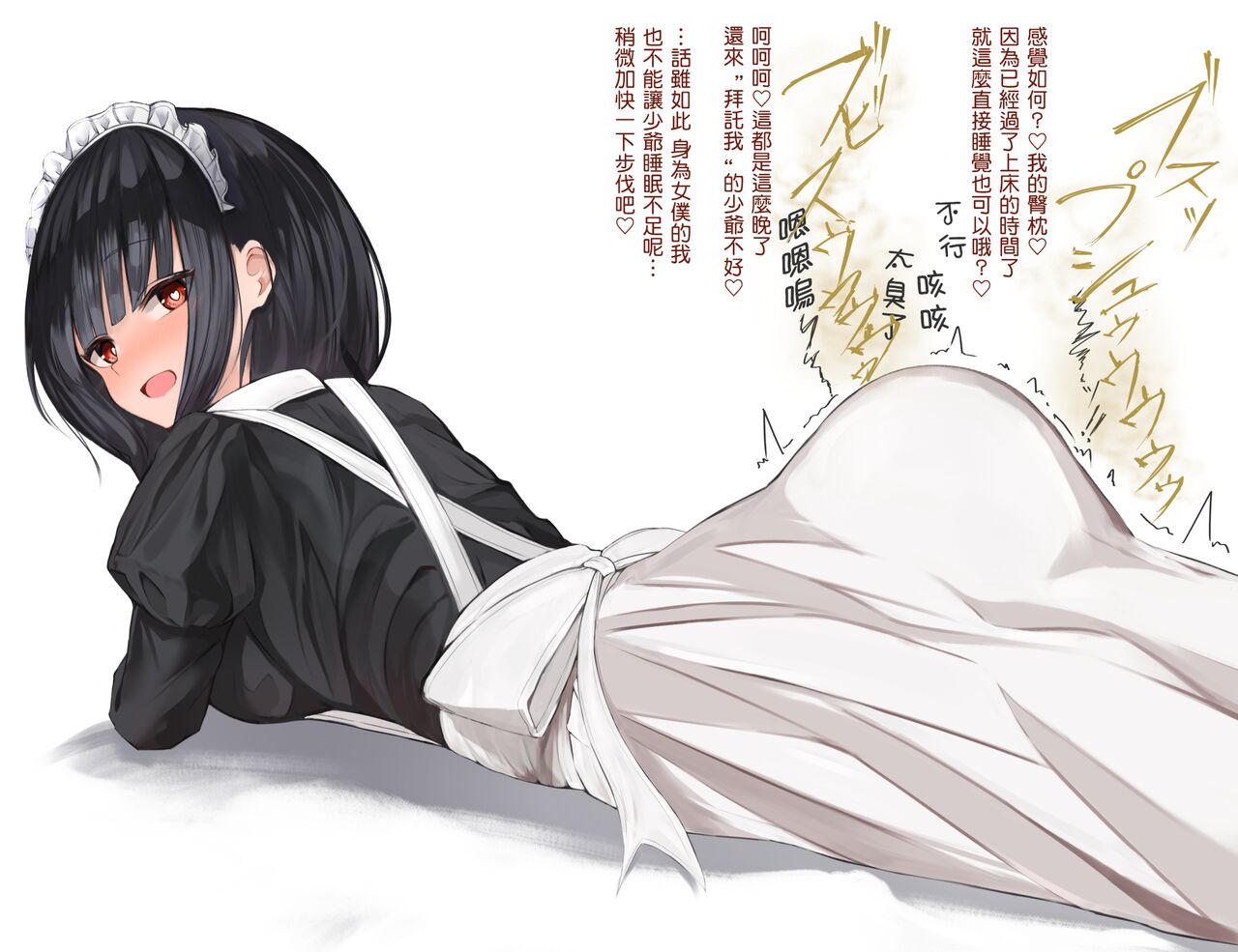 第22頁 - [つちろ] おなら漫画 - メイドさんと坊ちゃま [中国翻訳] [進行中] - H動漫裏番漫畫線上看 - Hanime1.me