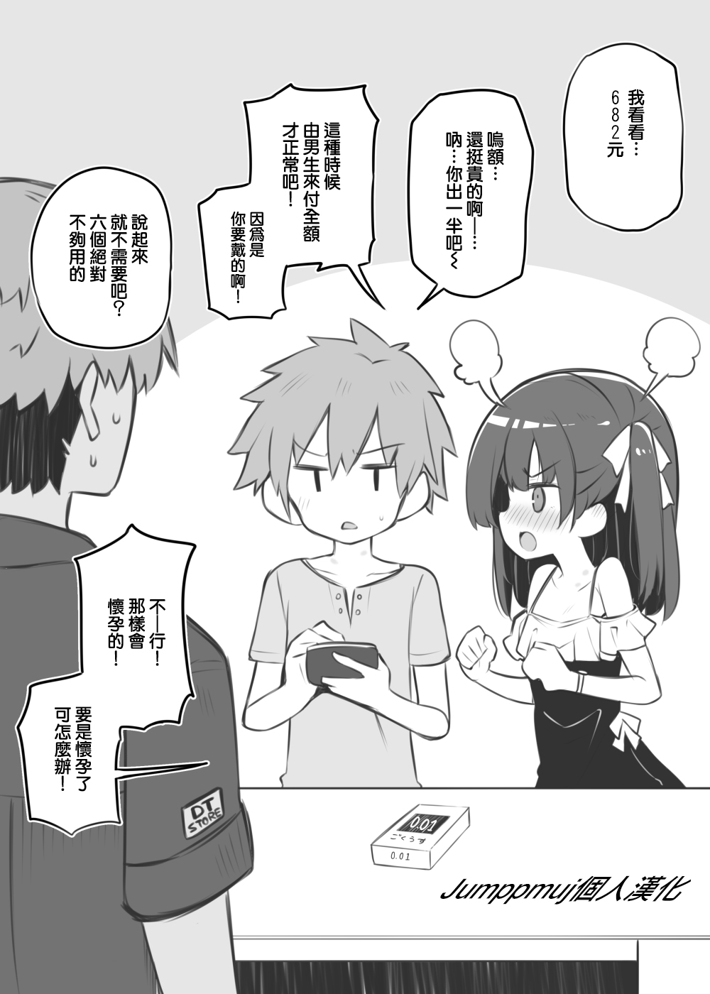 松竜太] インピオとコンドーム [Jumppmuj個人漢化]