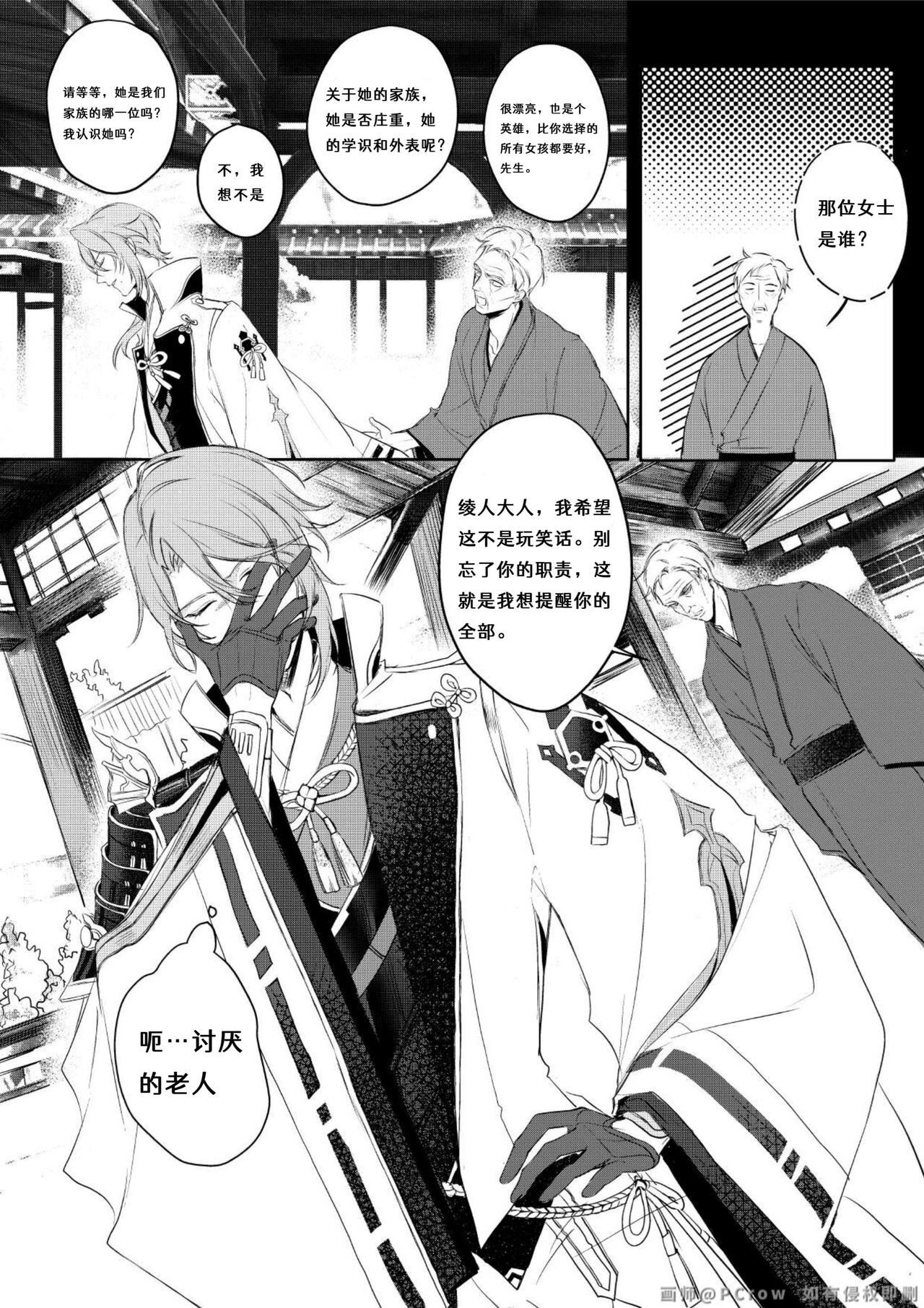 PCrow] Limerence (Genshin Impact) [Chinese] [一切为了公子个人汉化]