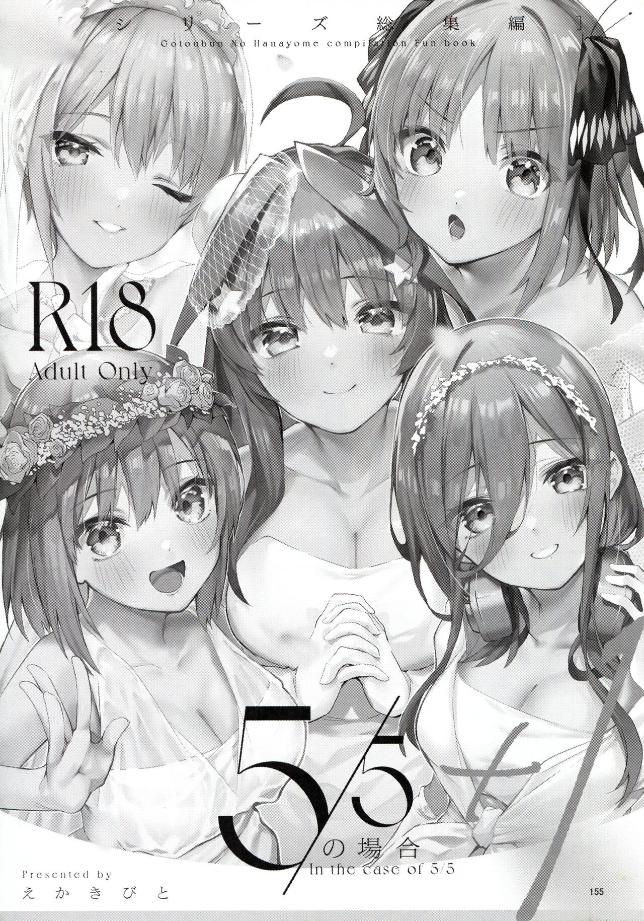 第3頁 - (C100) [サークルフィオレ (えかきびと)] 55の場合+1 (五等分の花嫁) [Chinese] [五等分漢化] -  H動漫裏番漫畫線上看 - Hanime1.me