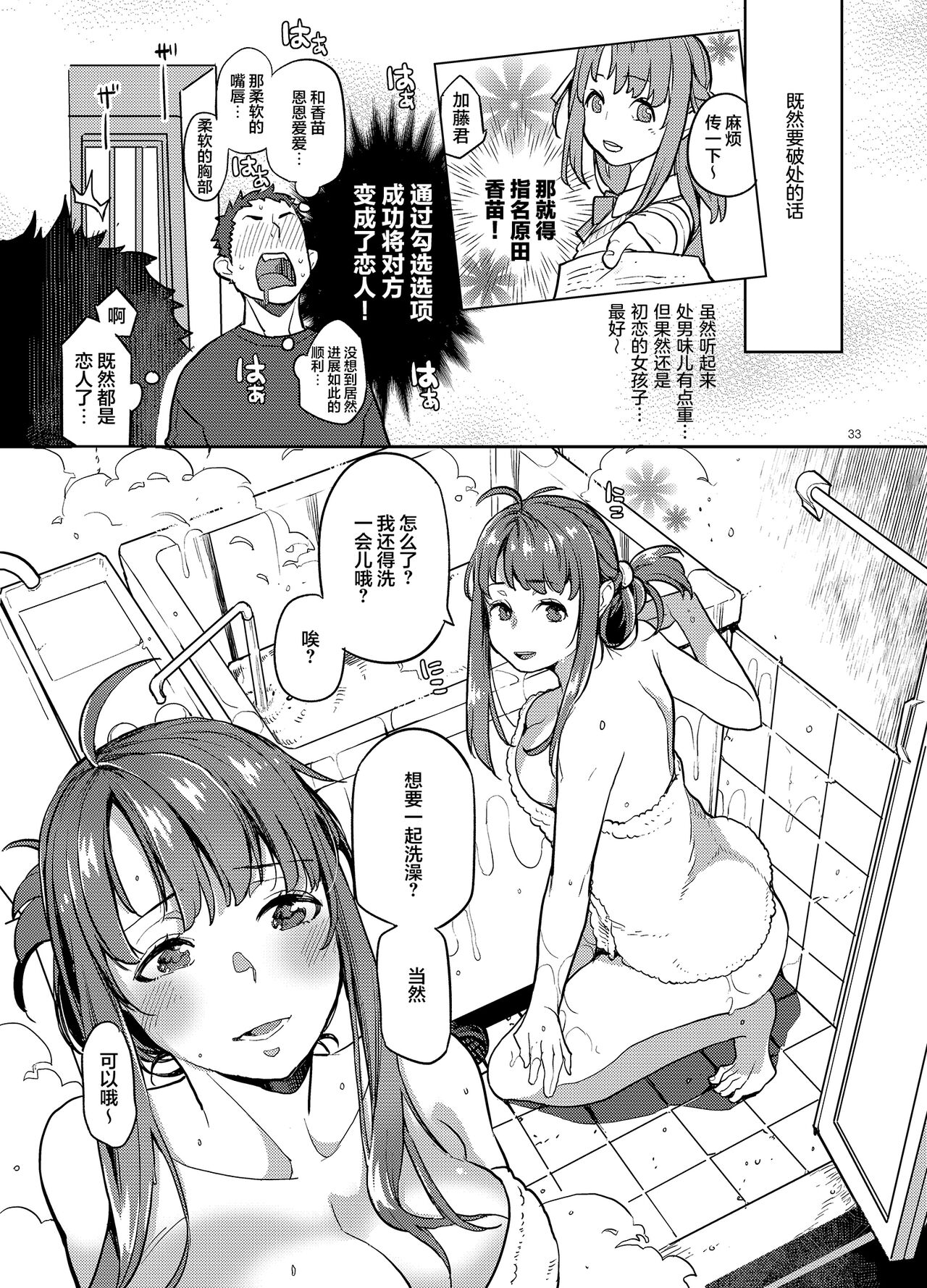 第31頁 - (同人誌) [かれがれ(鏡)] 同級生風俗(オリジナル) [DL版] - H動漫裏番漫畫線上看 - Hanime1.me