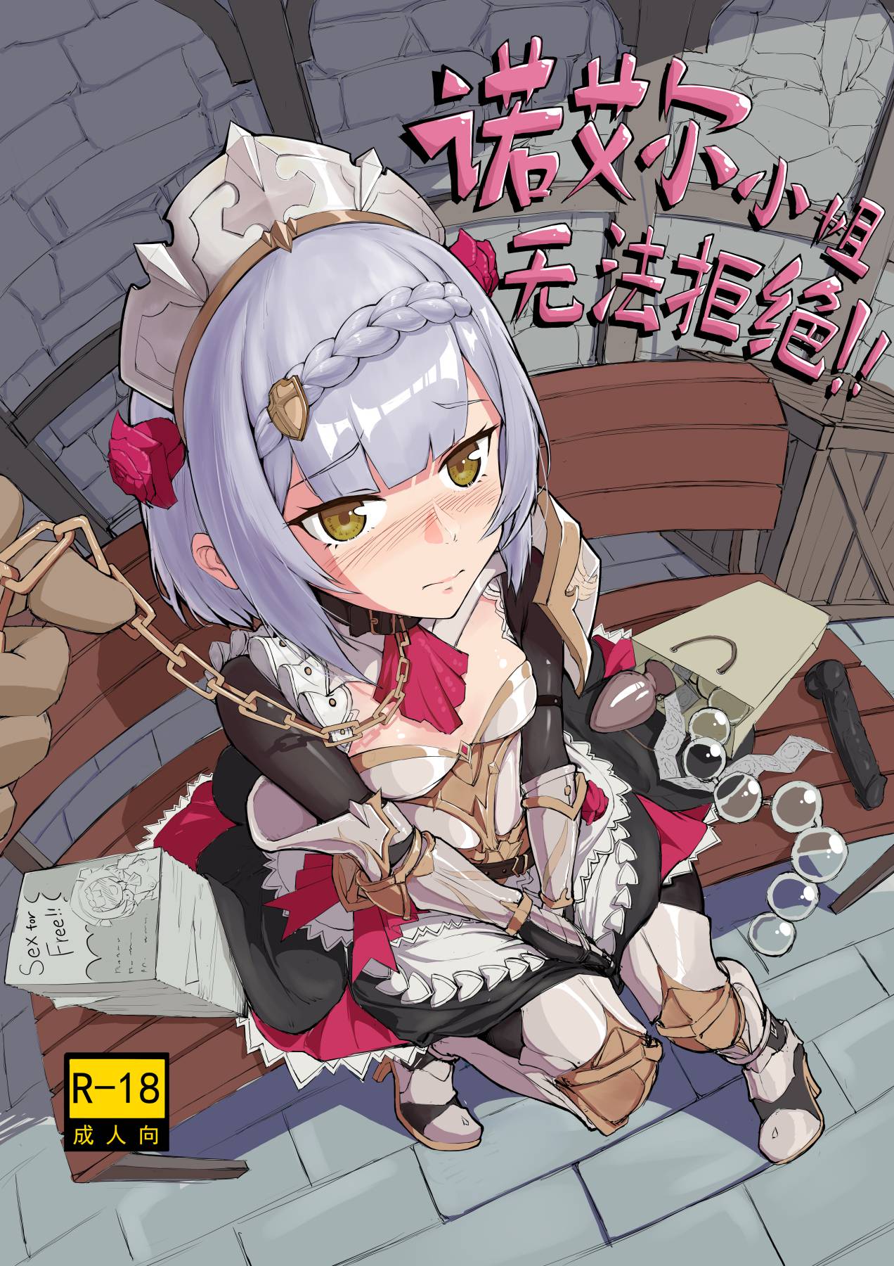 saluky】诺艾尔小姐无法拒绝！ [无修正] - H動漫/裏番/漫畫/線上看 - Hanime1.me