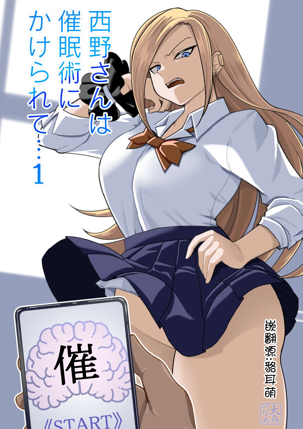 西野さんは催眠術にかけられて・・・1 - H動漫/裏番/漫畫/線上看 - Hanime1.me