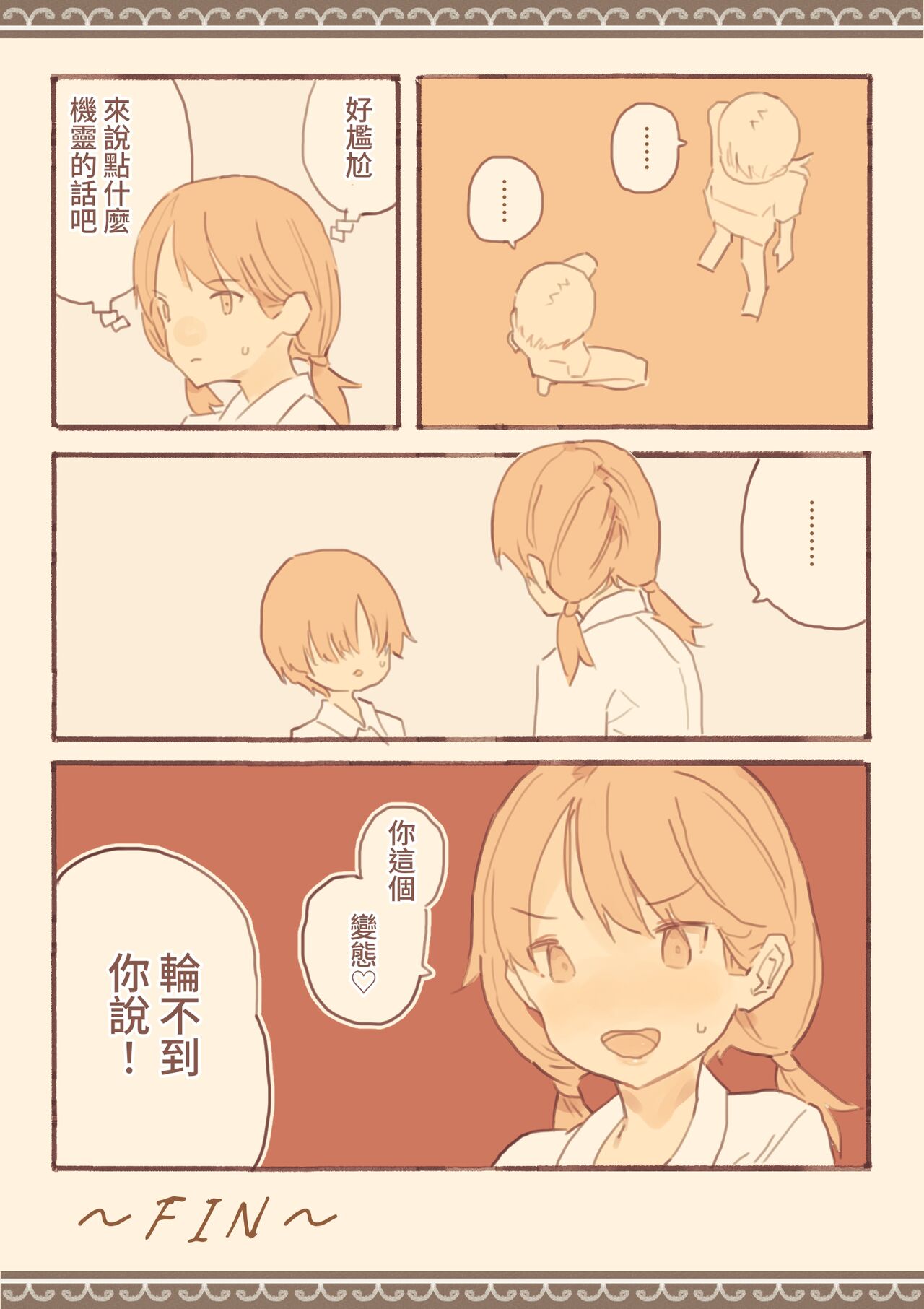 第68頁 - [けもみみ駅 ] 総集編・皆は知らない学校のえろい話 [中国翻訳] - H動漫/裏番/漫畫/線上看 - Hanime1.me