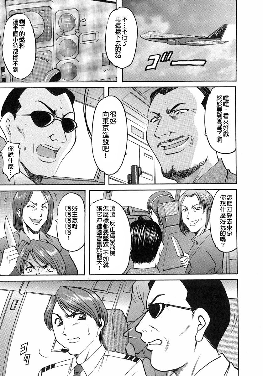 Hoshino Ryuichi] Girl Jack In The Sky [Chinese] [檸檬漢化]