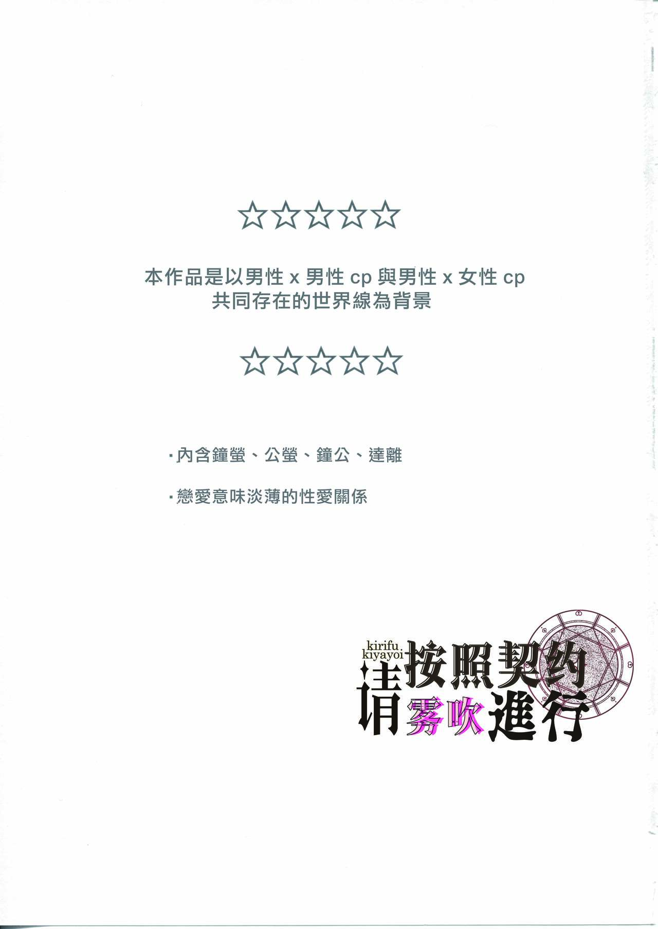 Kami no Eichi 4) [Kadutikiya (Kaduki)] Keiyaku Doori ni Onegaishimasu. |  請按照契約進行. (Genshin Impact) [Chinese] [霧吹弥生汉化]