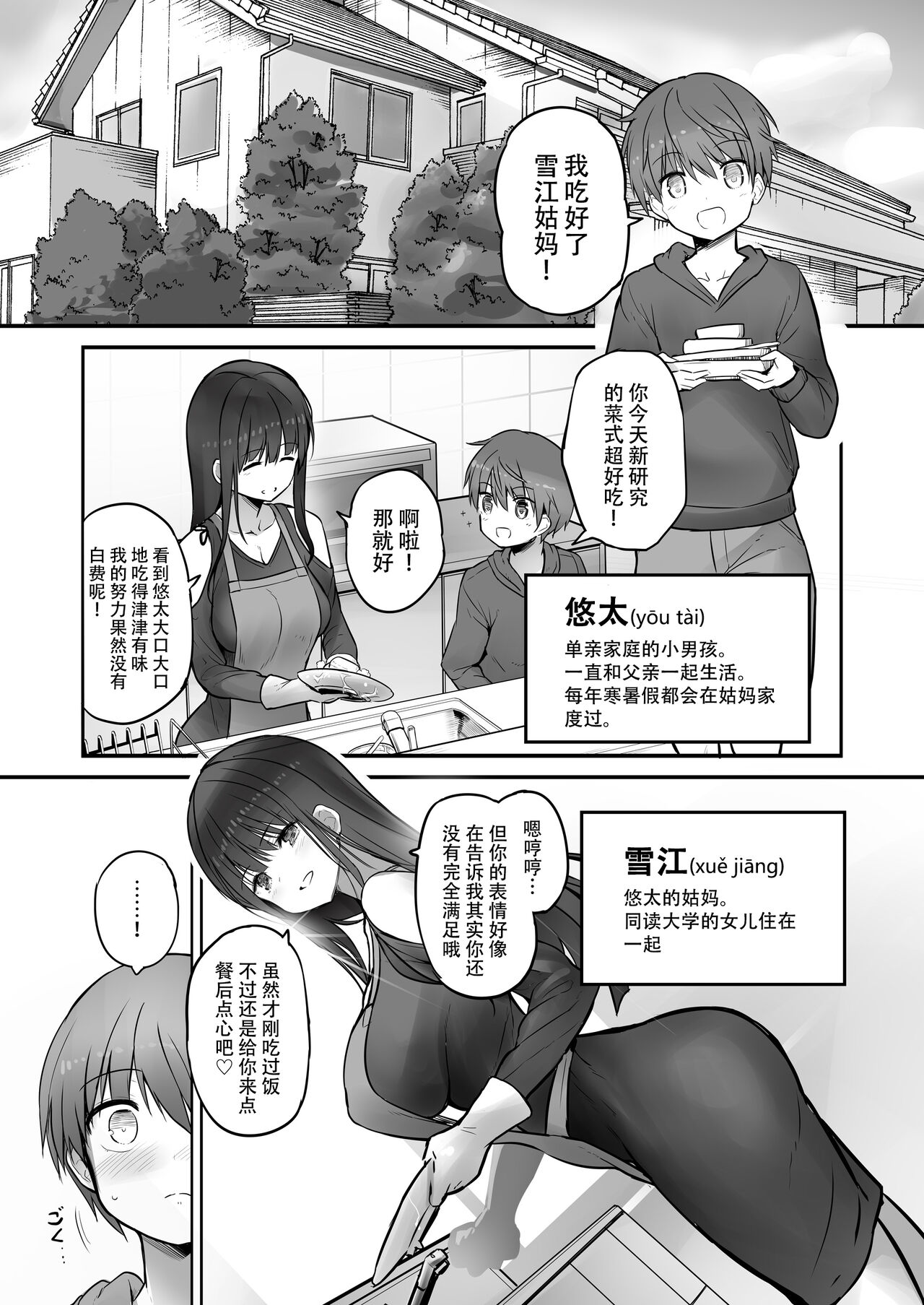 第4頁 - [エフ屋 (メッシィ)] ふたなり雪江さんとないしょの尿道姦 [中国翻訳][DL版] - H動漫裏番漫畫線上看 -  Hanime1.me